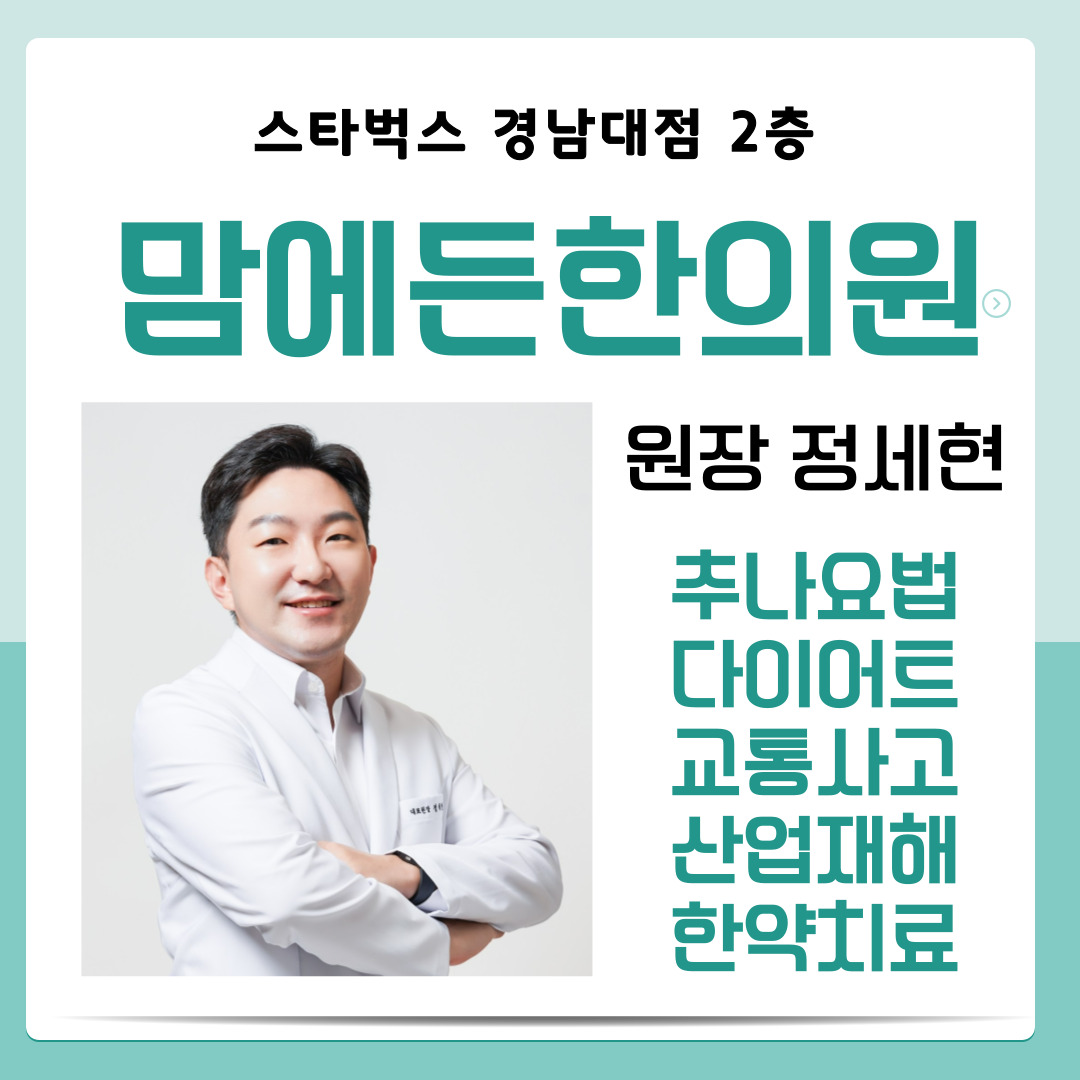 맘에든한의원