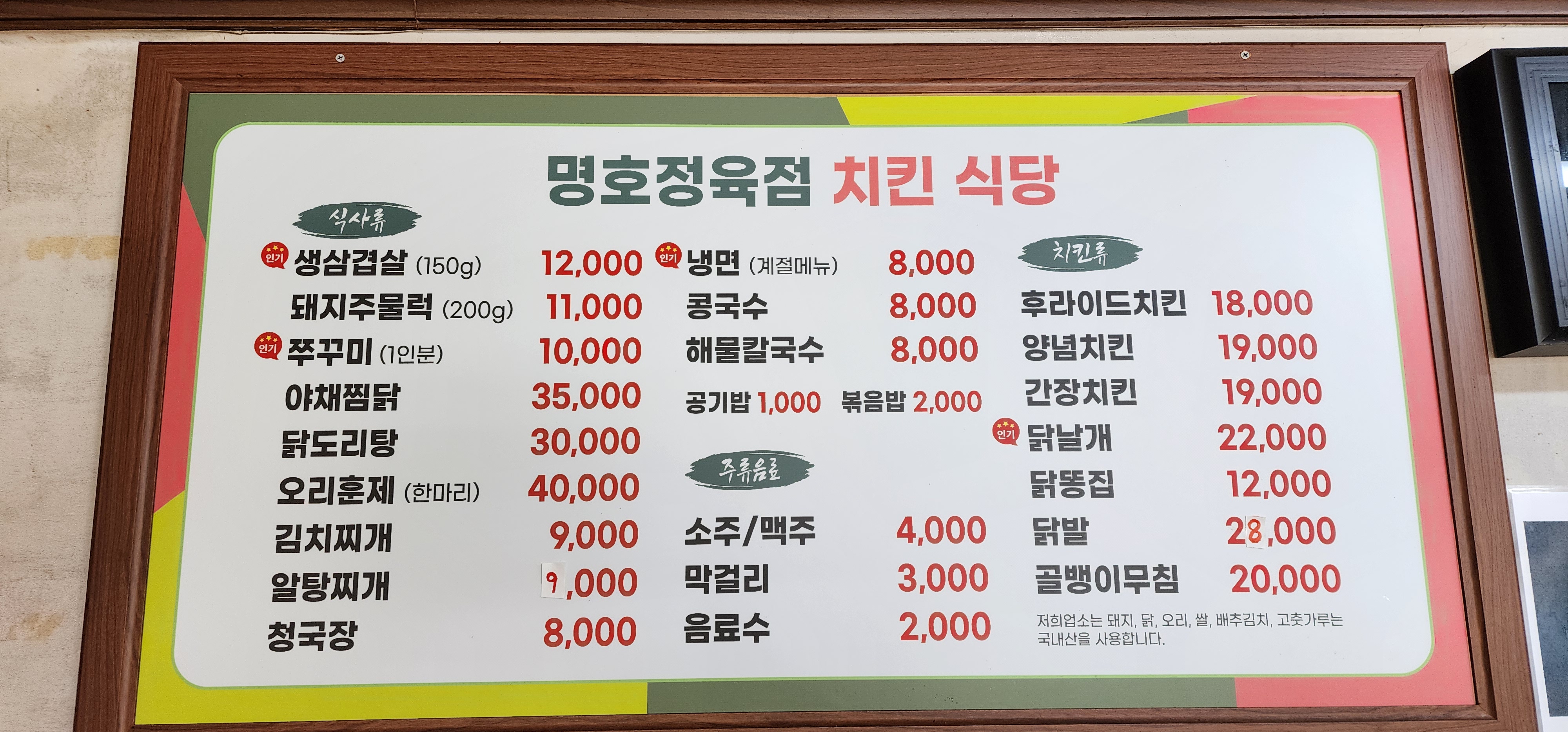 명호정육점식당치킨