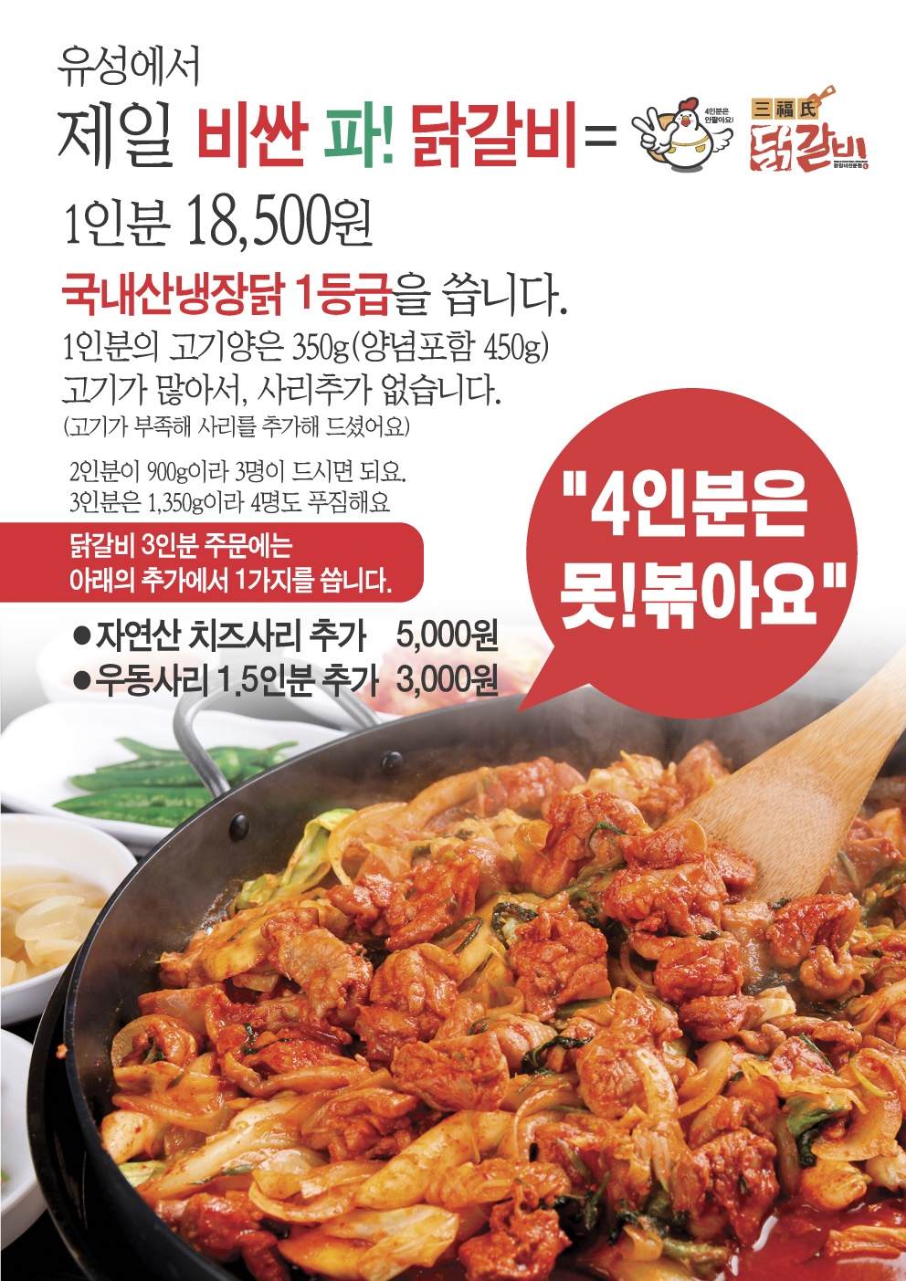 삼복씨닭갈비