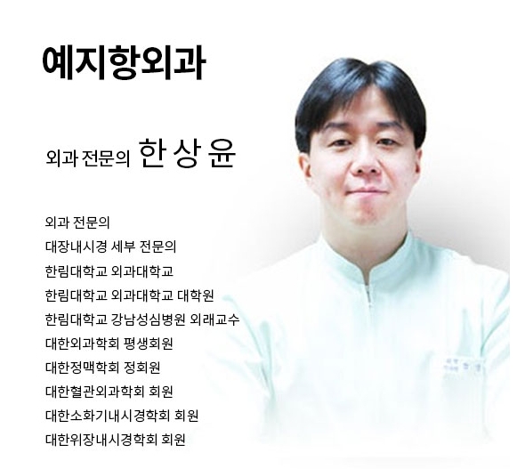 예지항외과의원