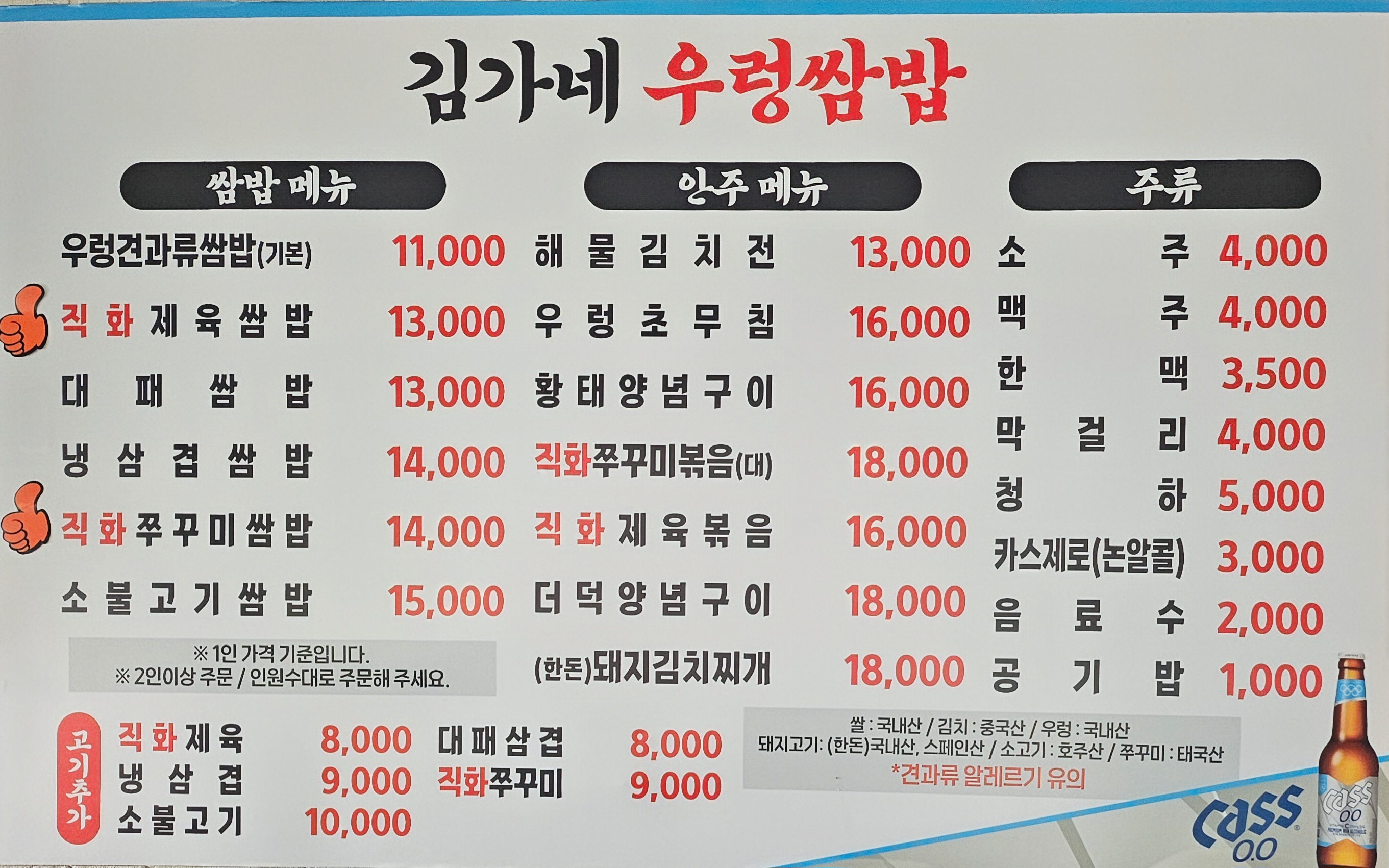 김가네우렁쌈밥