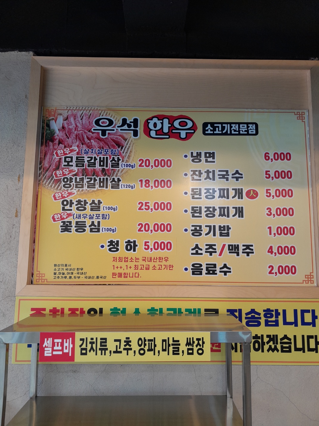 우석한우