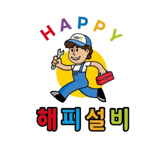 해피설비