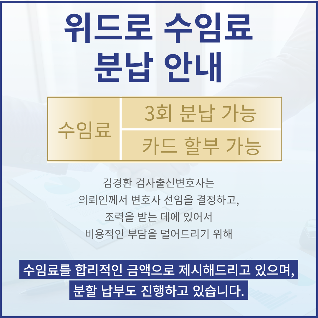 법무법인 위드로 김천구미분사무소