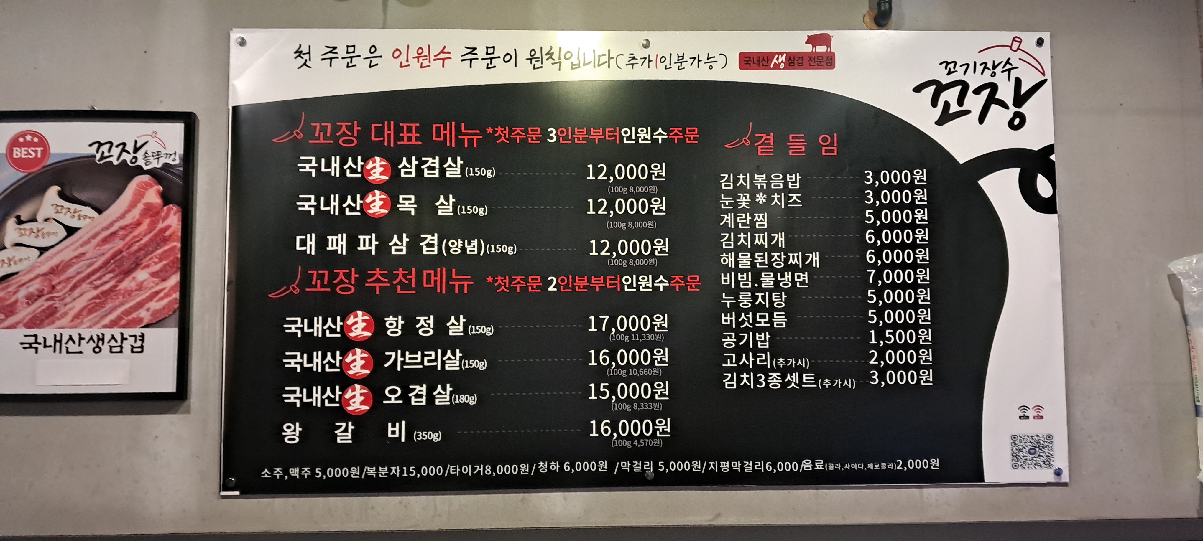꼬장솥뚜껑국내산생삼겹살 역곡본점
