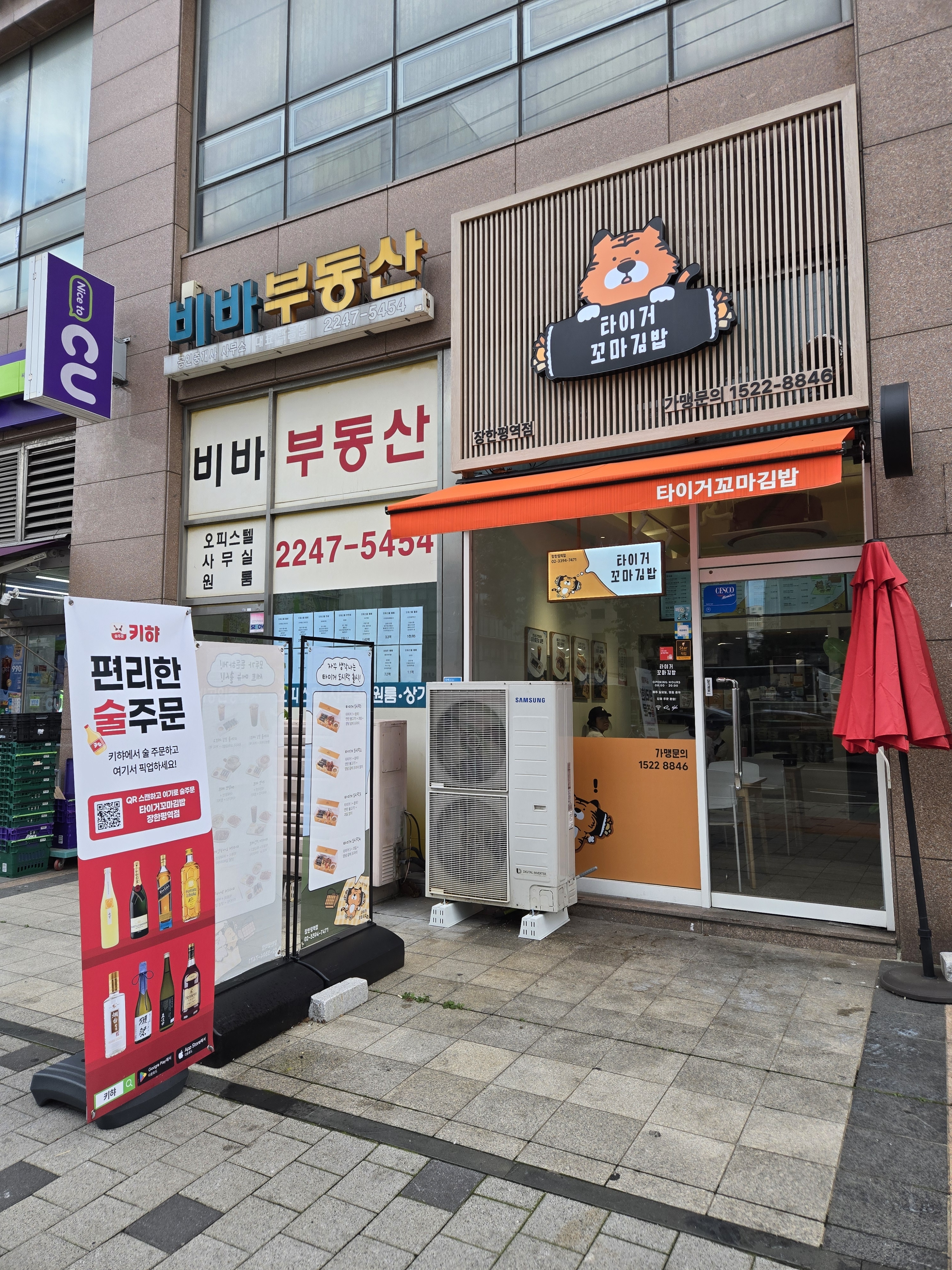 타이거꼬마김밥 장한평역점