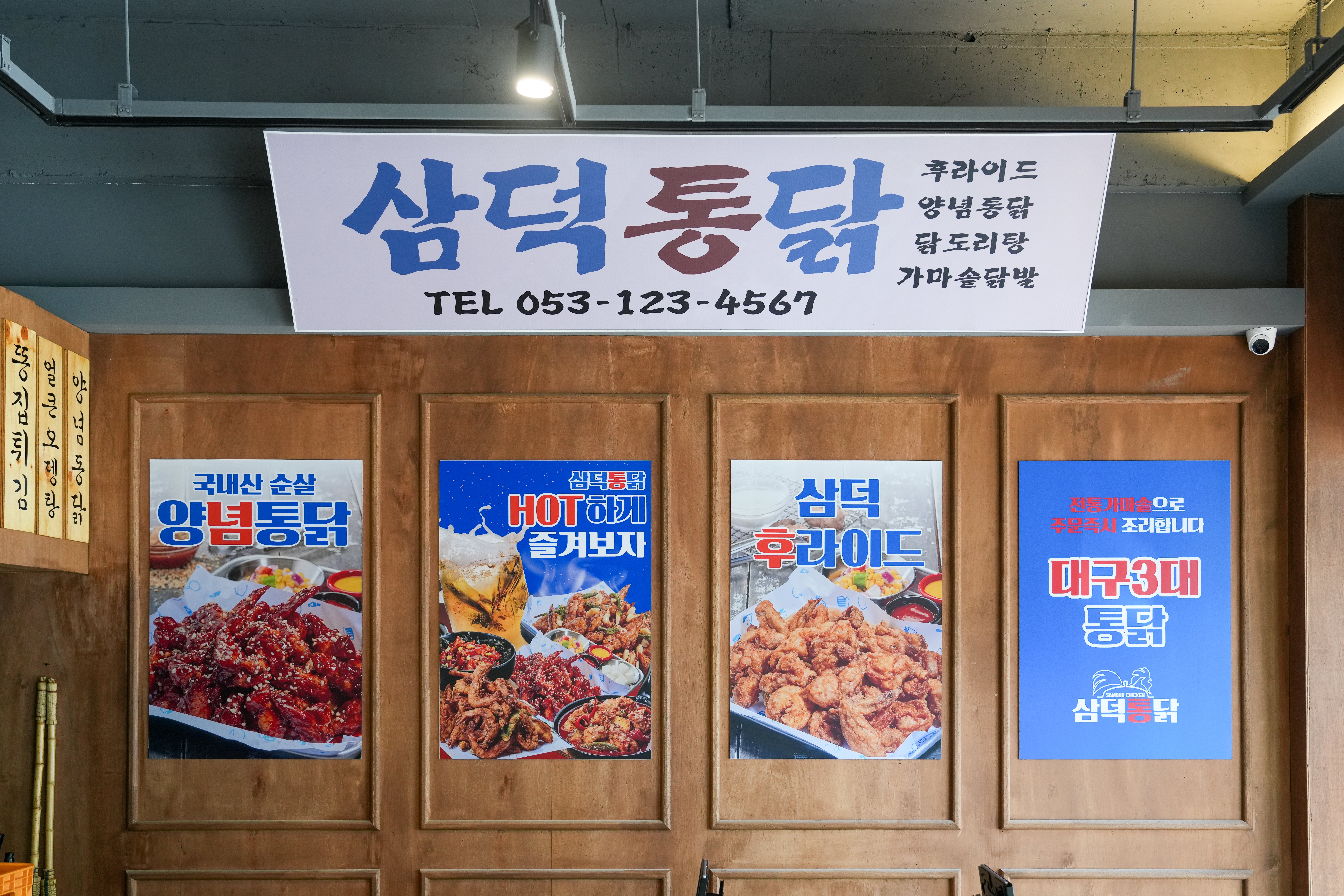 삼덕통닭 상도점