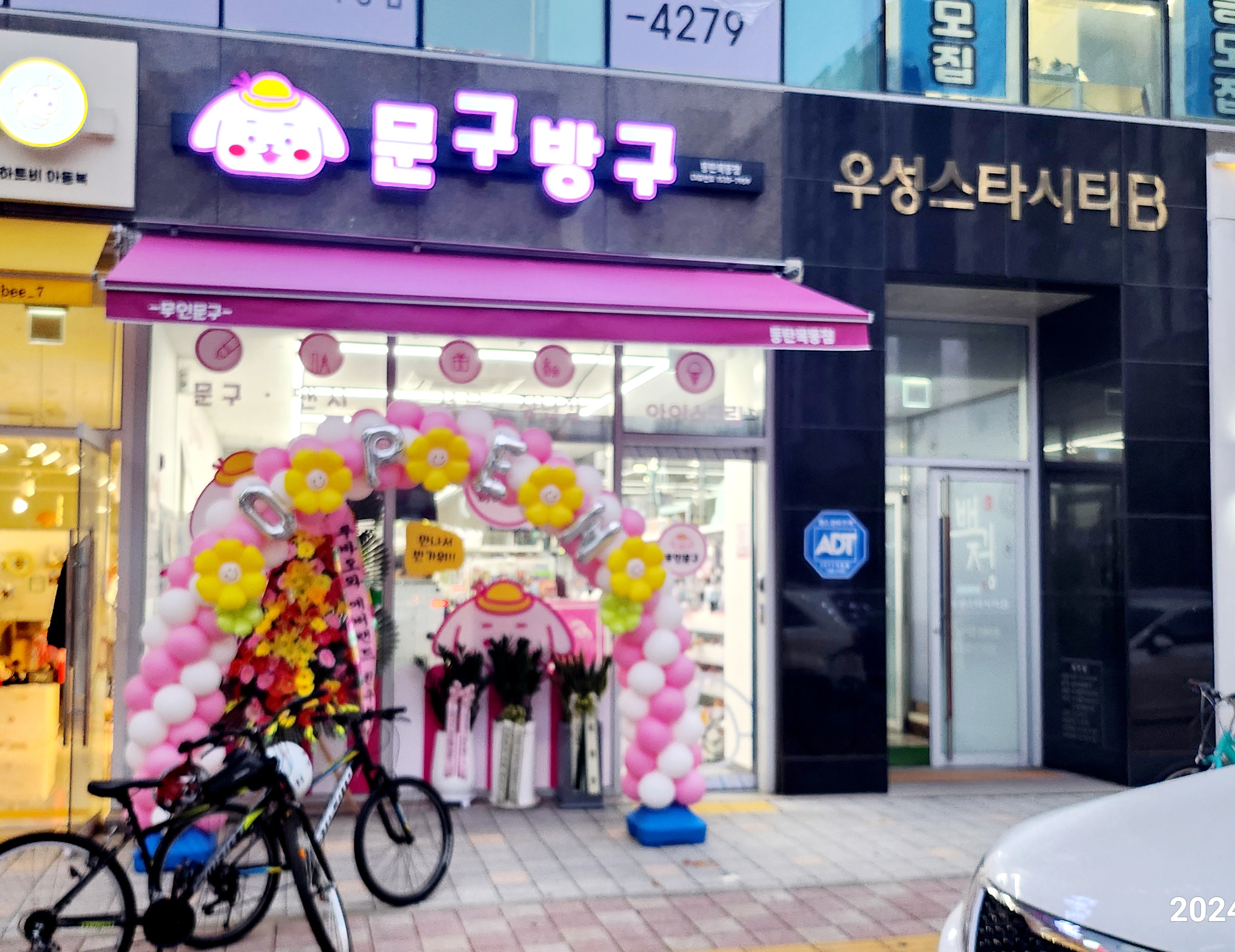 문구방구 동탄목동점