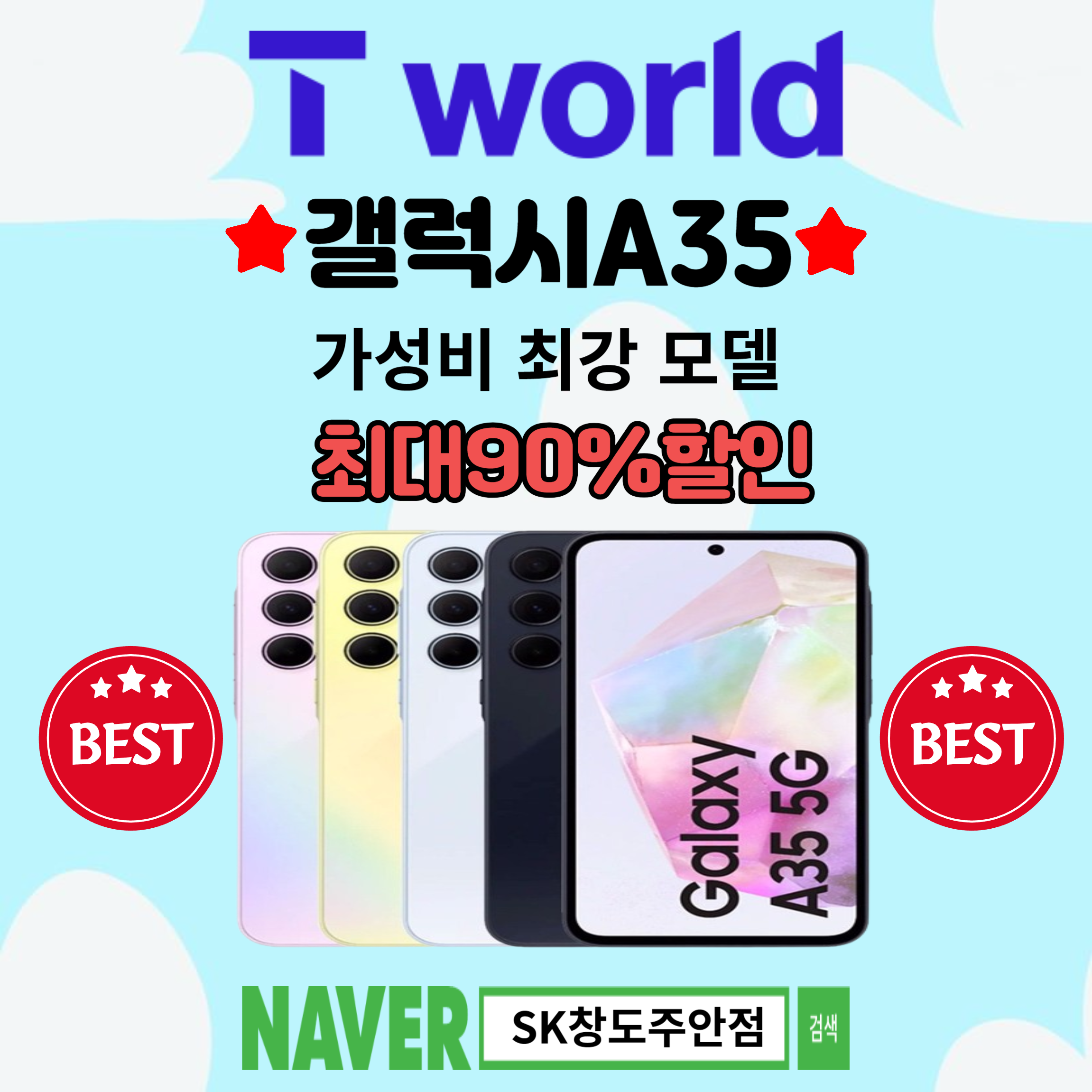 SK텔레콤 창도 주안점