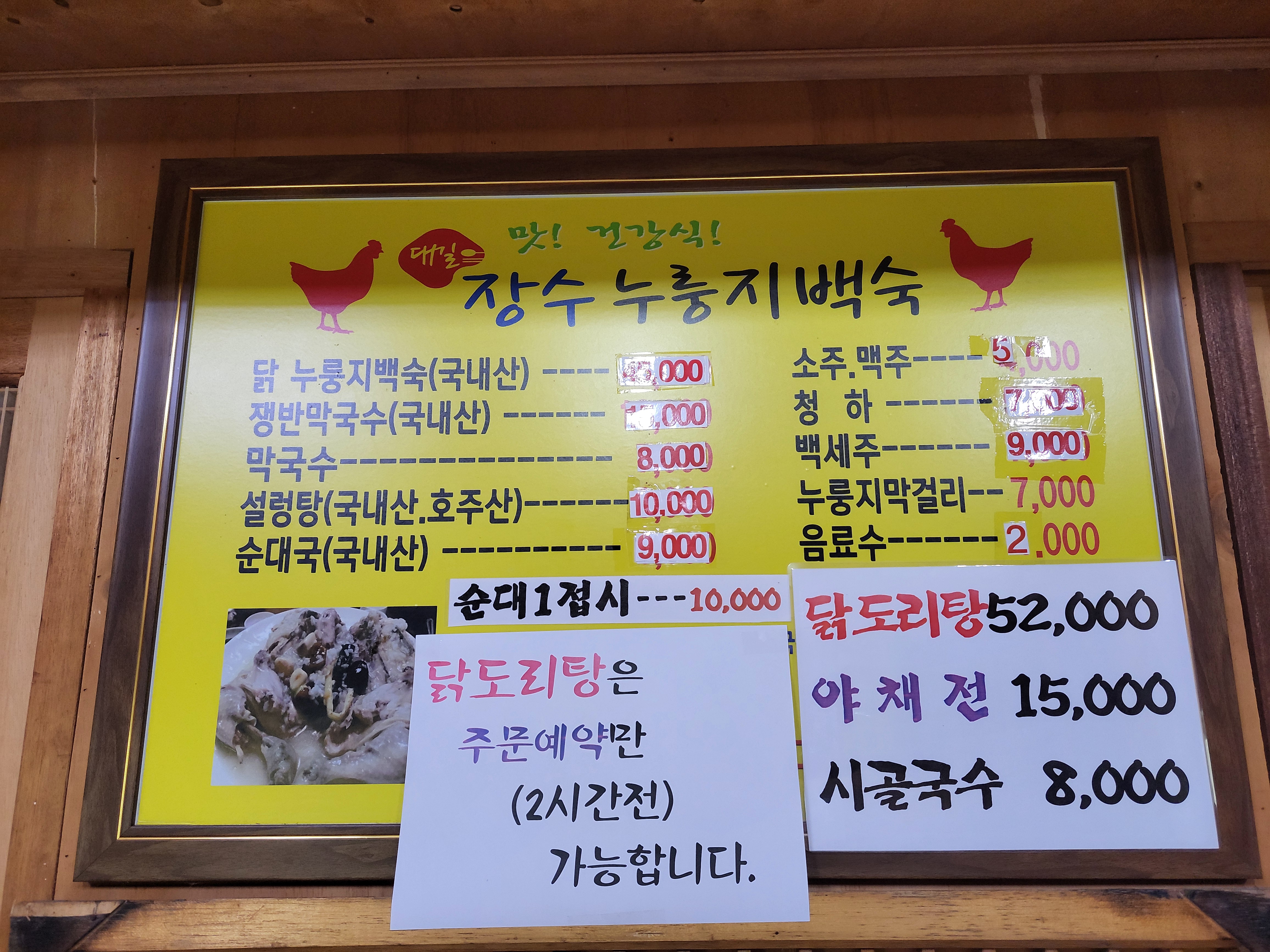 대길장수누룽지백숙