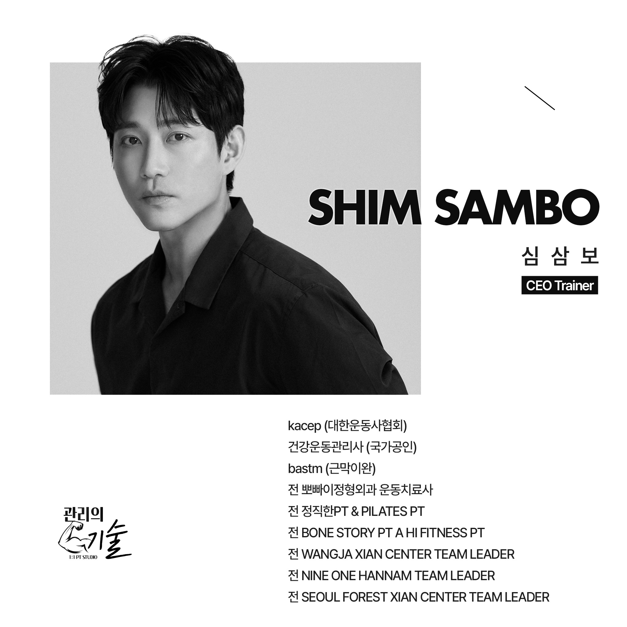 관리의기술PT 신당점