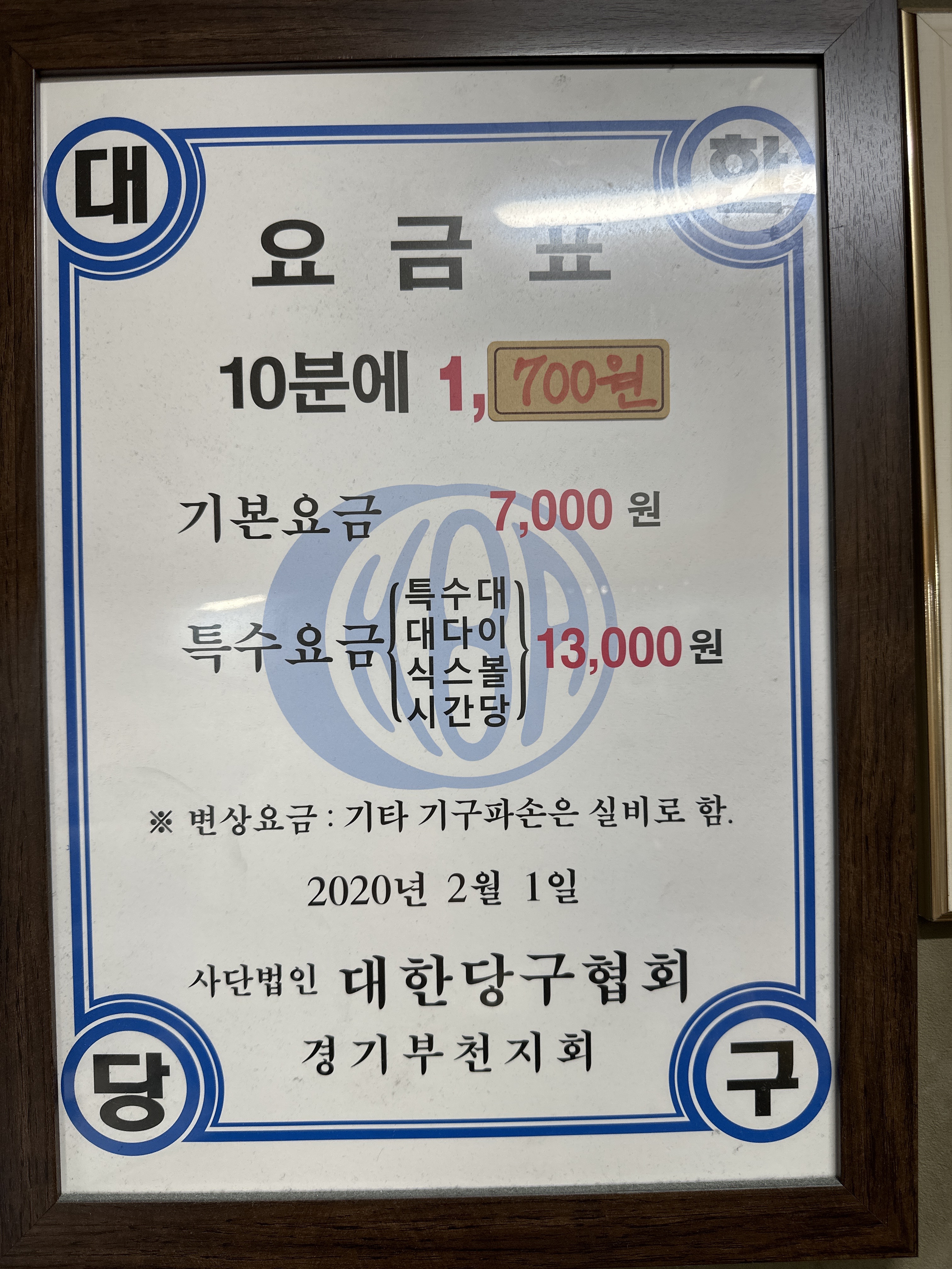 피비에이캐롬당구클럽