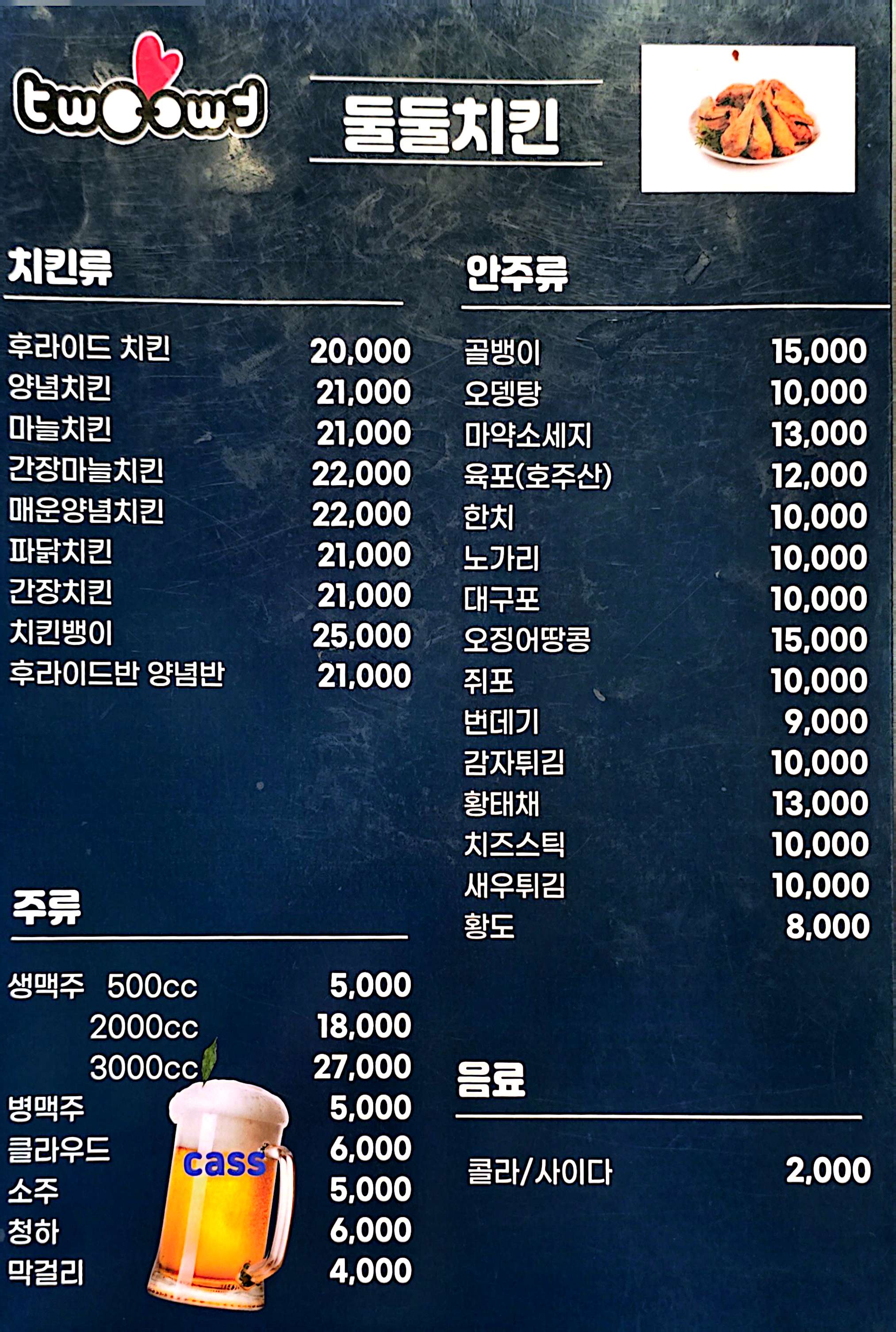 둘둘치킨 온수역점