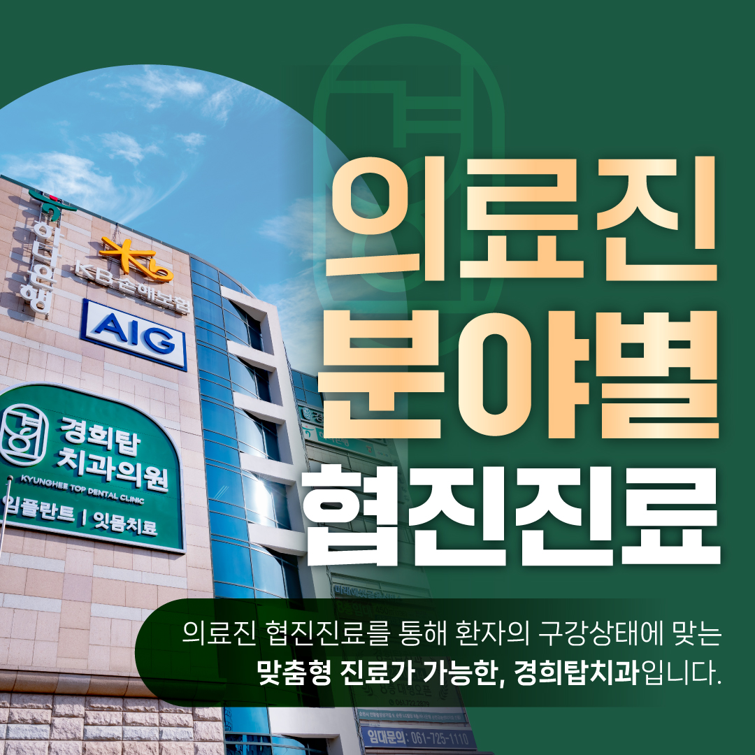 경희탑치과의원 순천점 대표 이미지