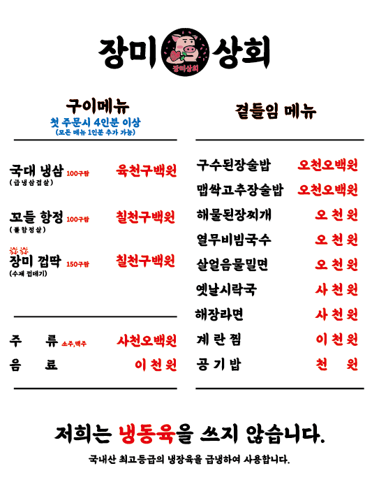 장미상회 하단직영점