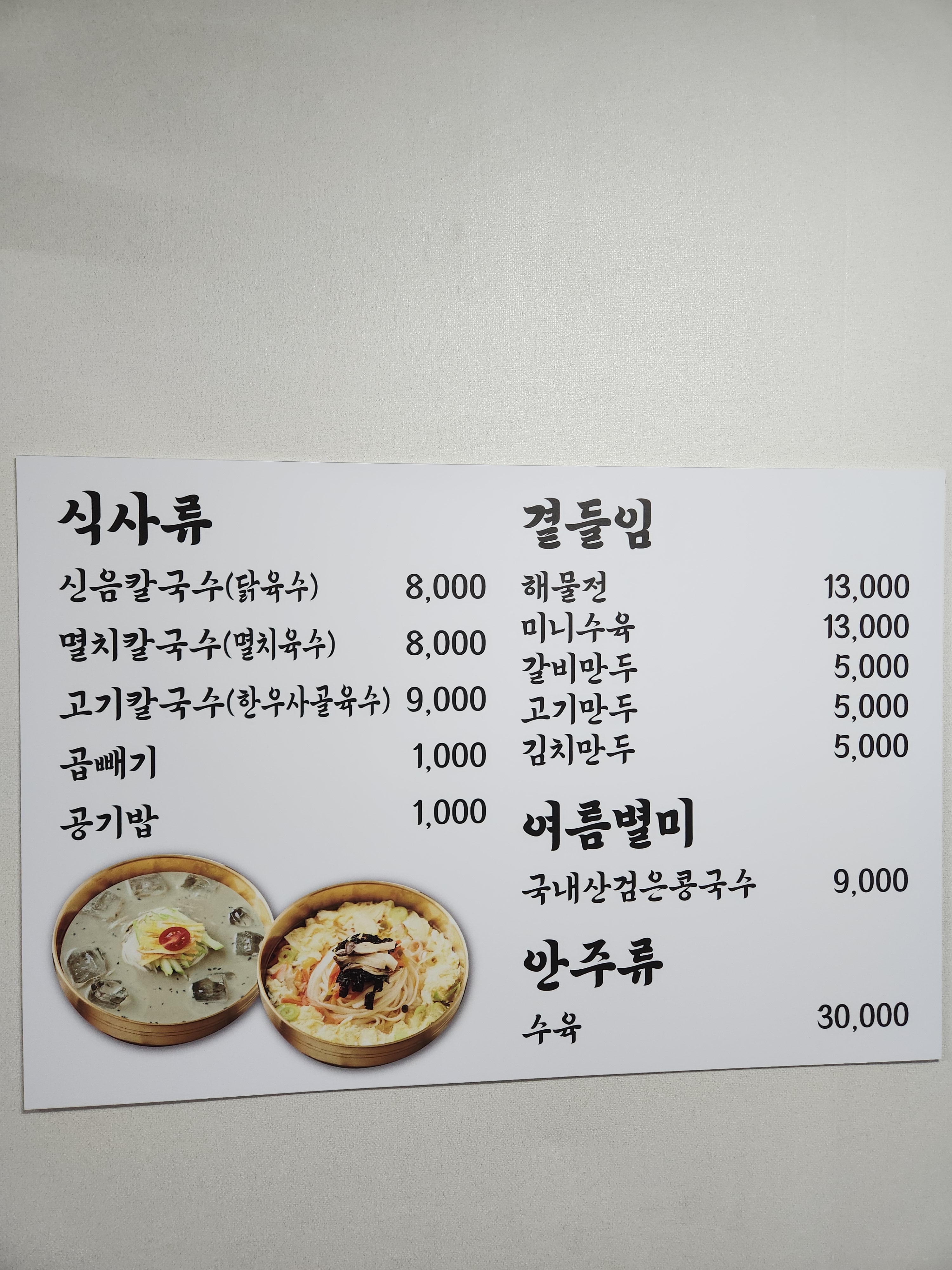 신음칼국수 칠곡점