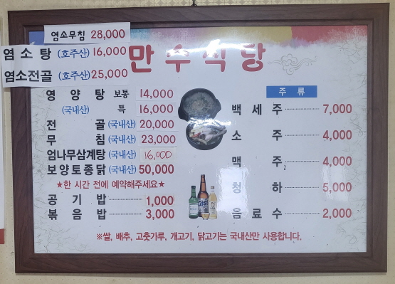 만수식당