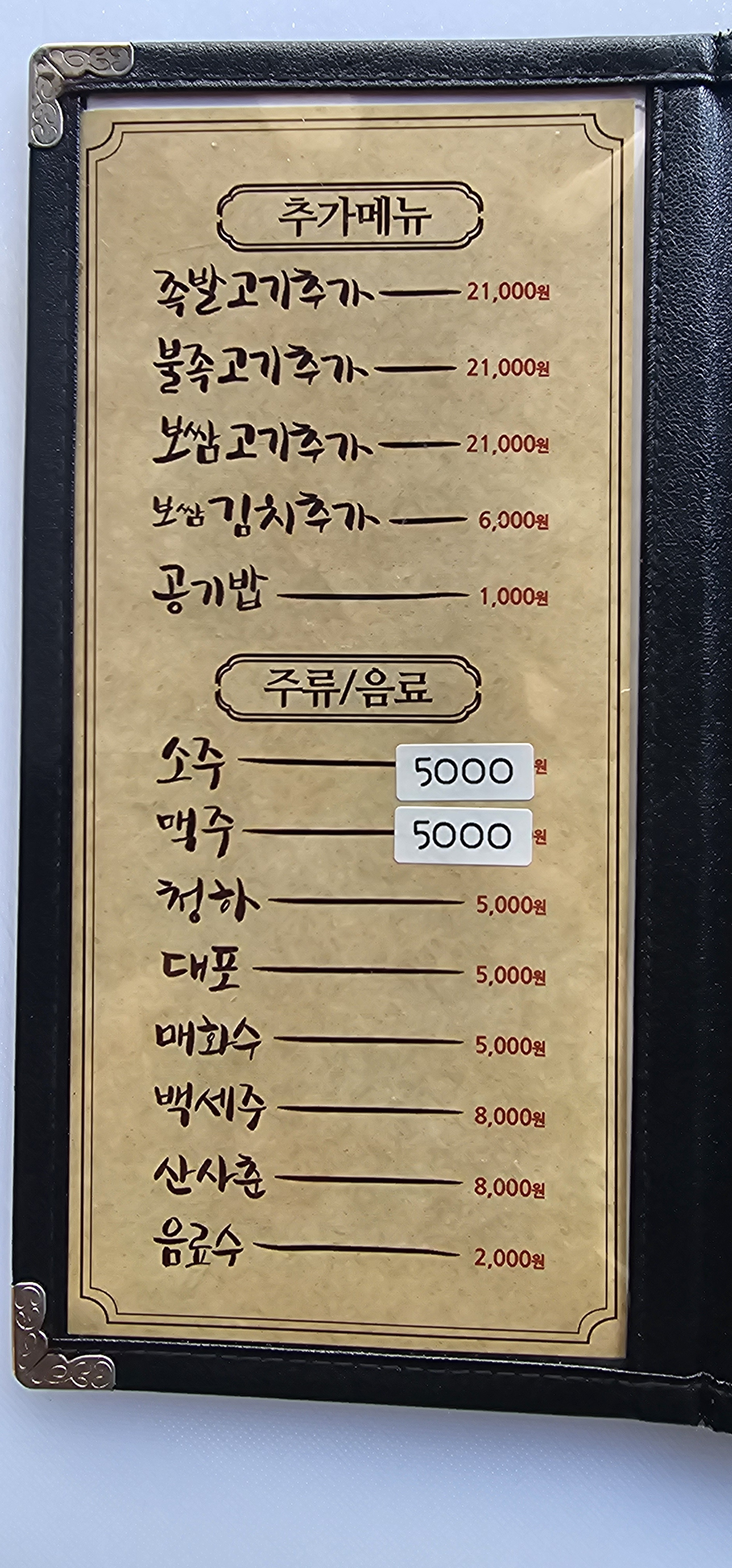 가장맛있는족발연수점
