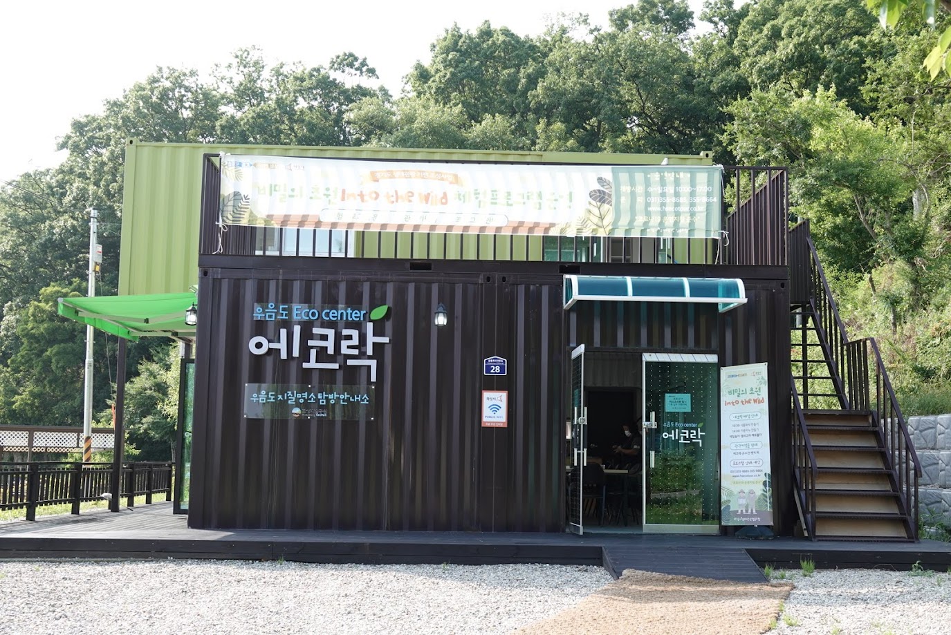 우음도 에코락