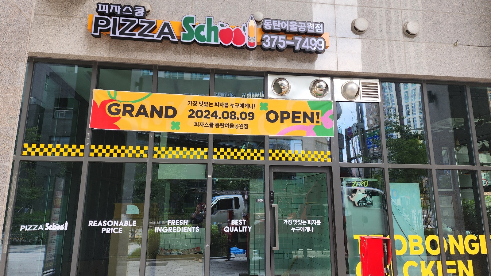 피자스쿨 동탄여울공원점