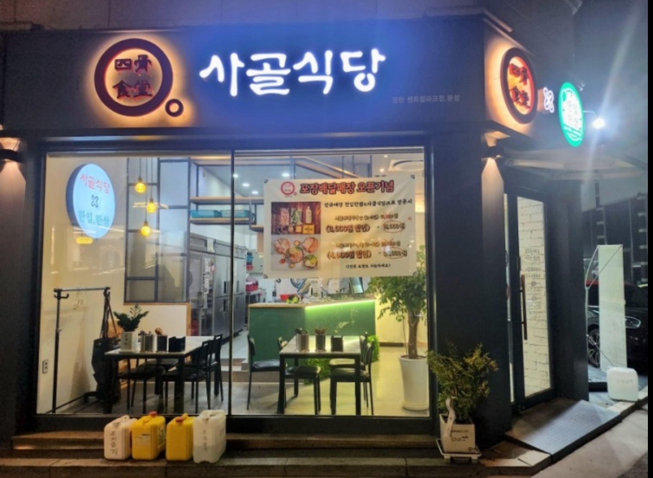 사골식당