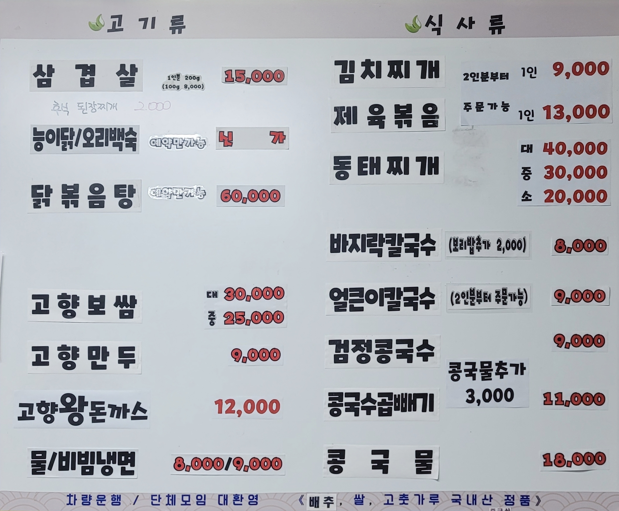 고향칼국수