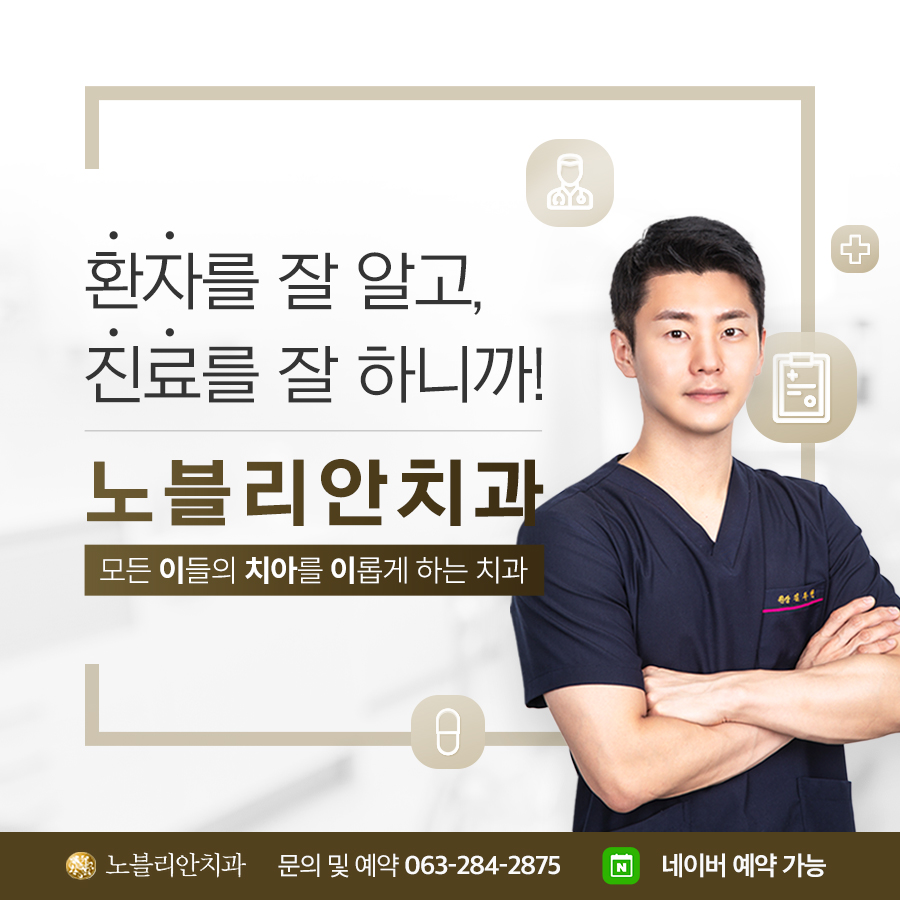 노블리안치과의원 대표 이미지