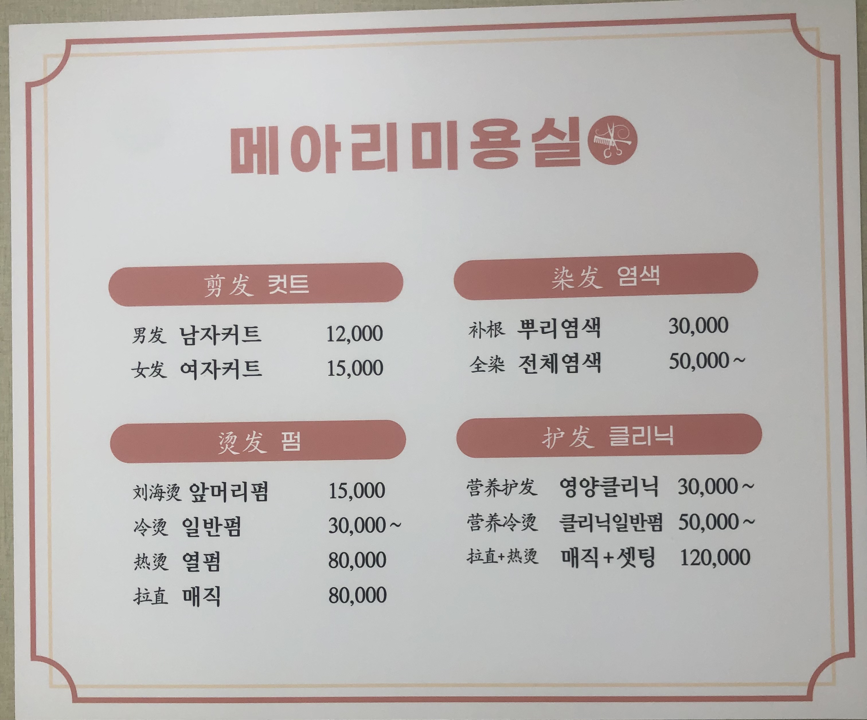 메아리미용실