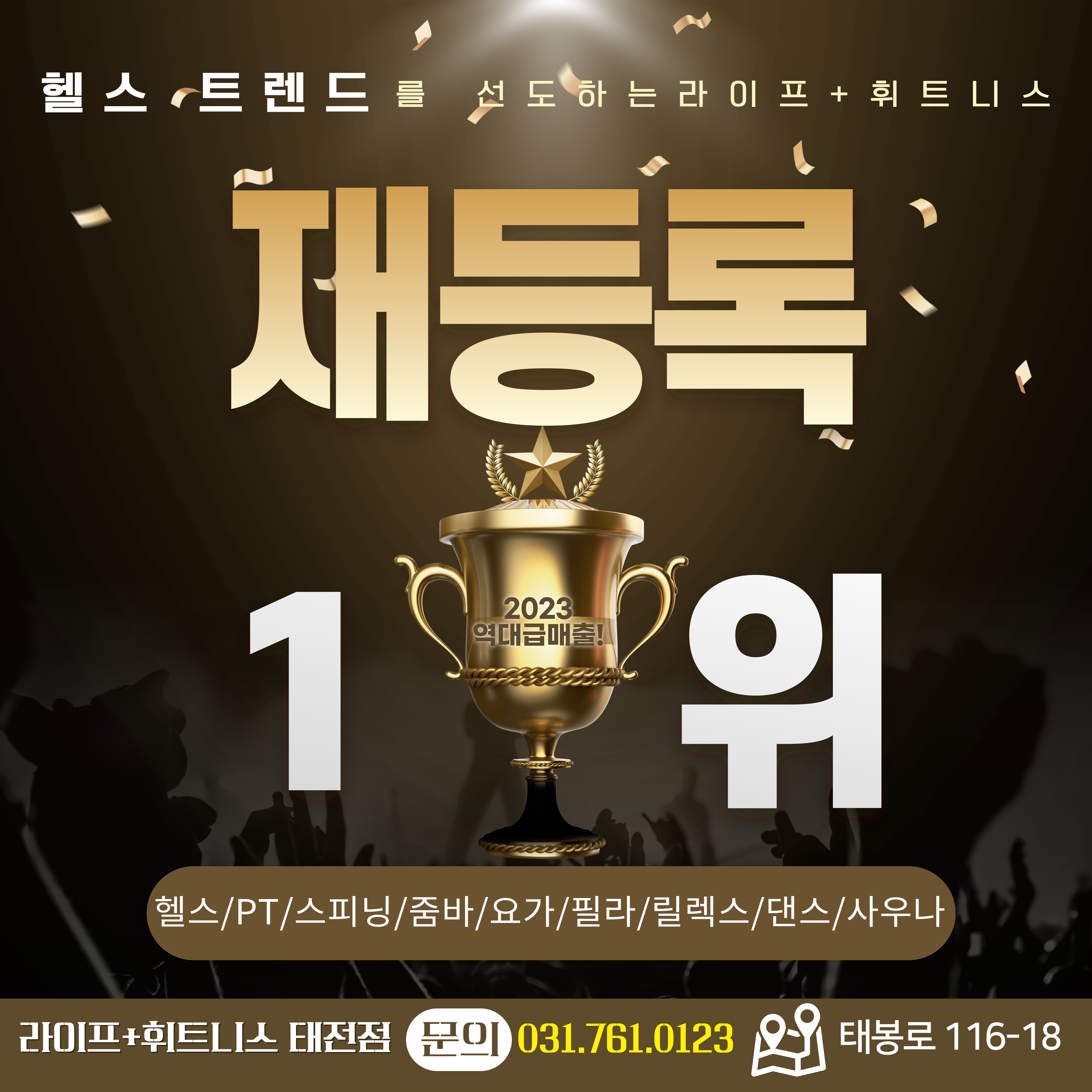 라이프플러스휘트니스 & 호야골프앤키즈 태전