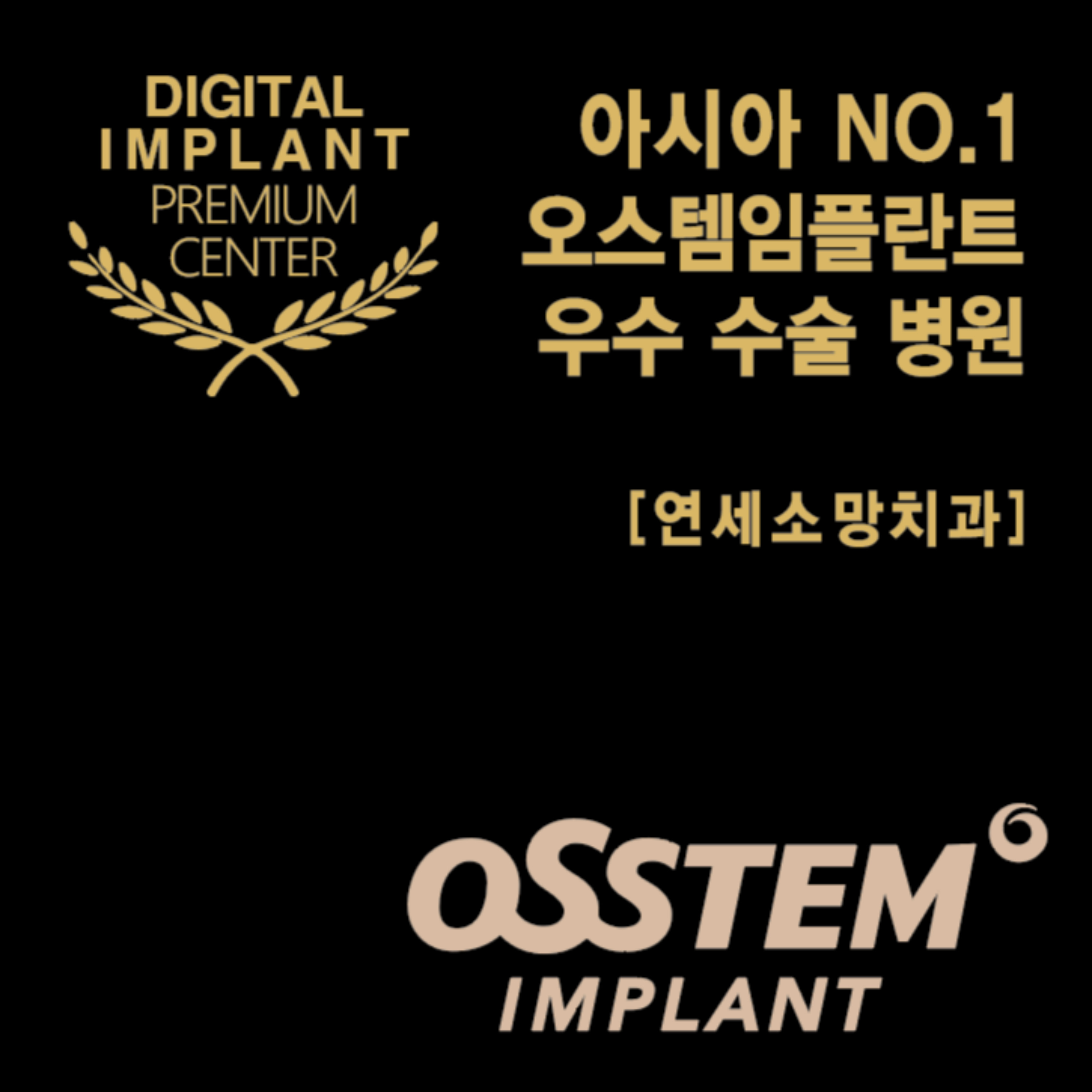 연세소망치과의원 대표 이미지