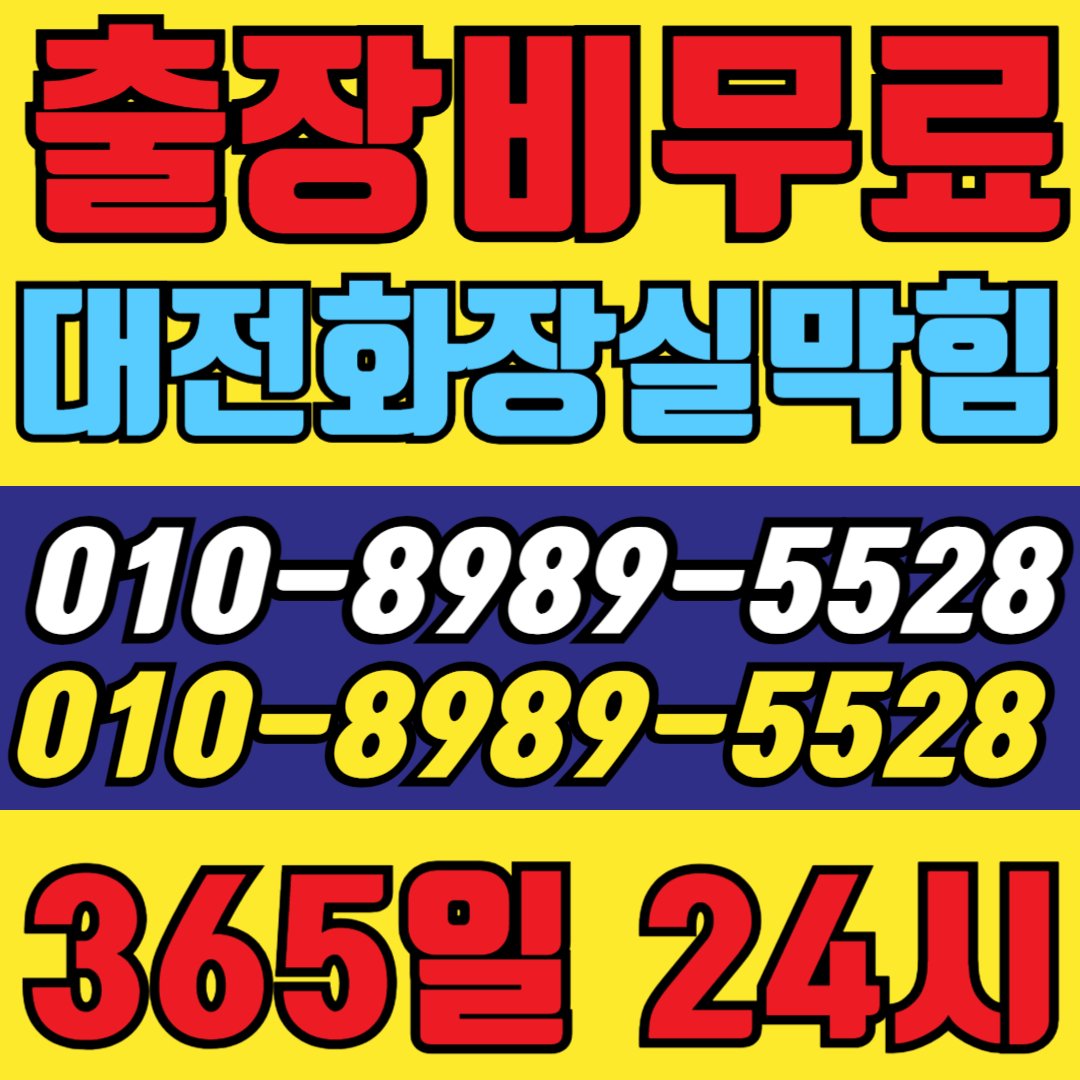 화장실막힘욕실막힘