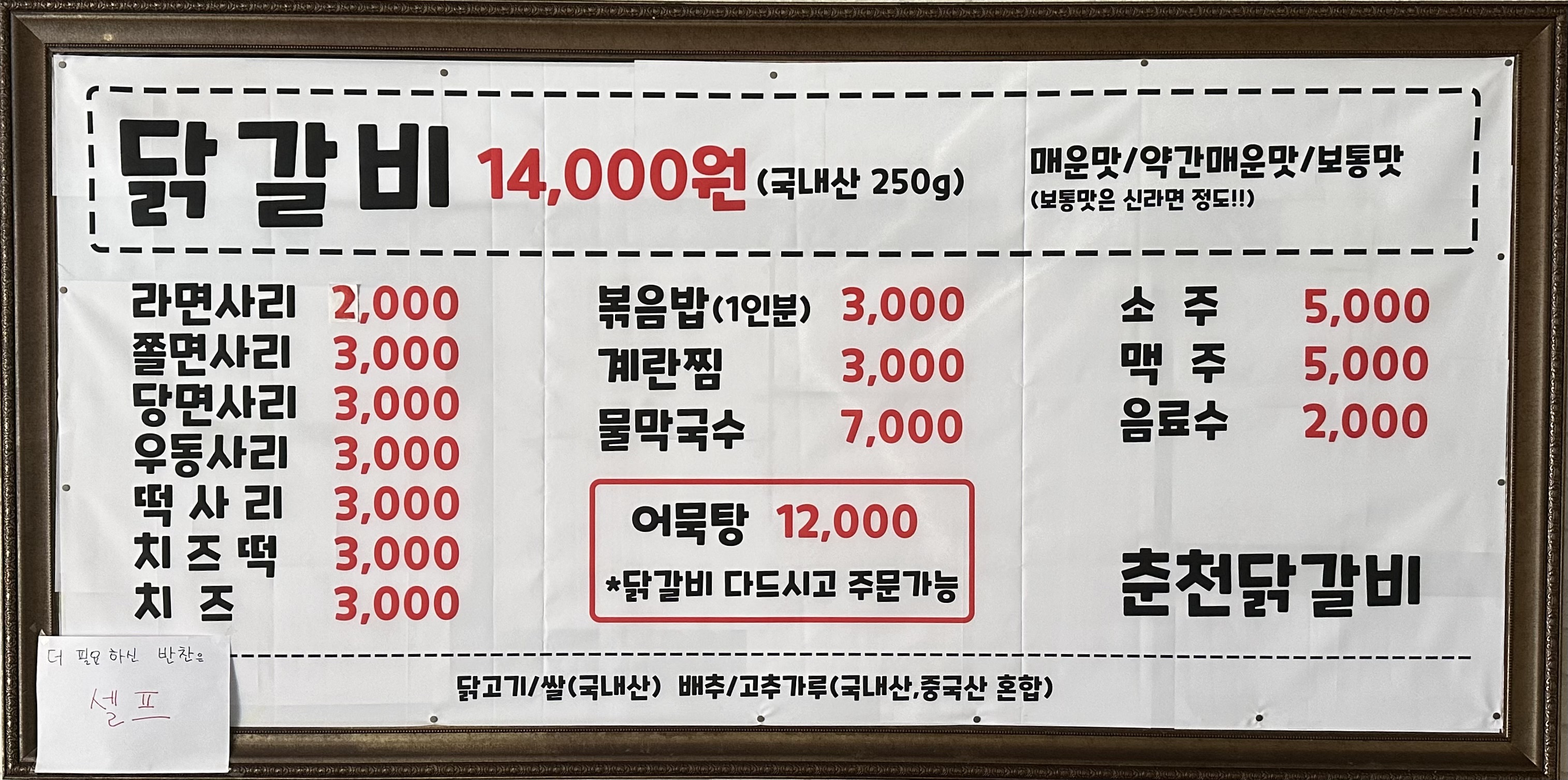 춘천닭갈비 2호점