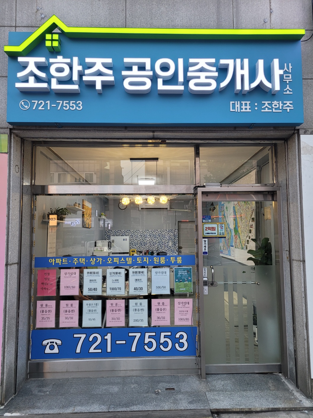 조한주공인중개사사무소