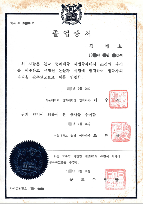 법무사김병호사무소