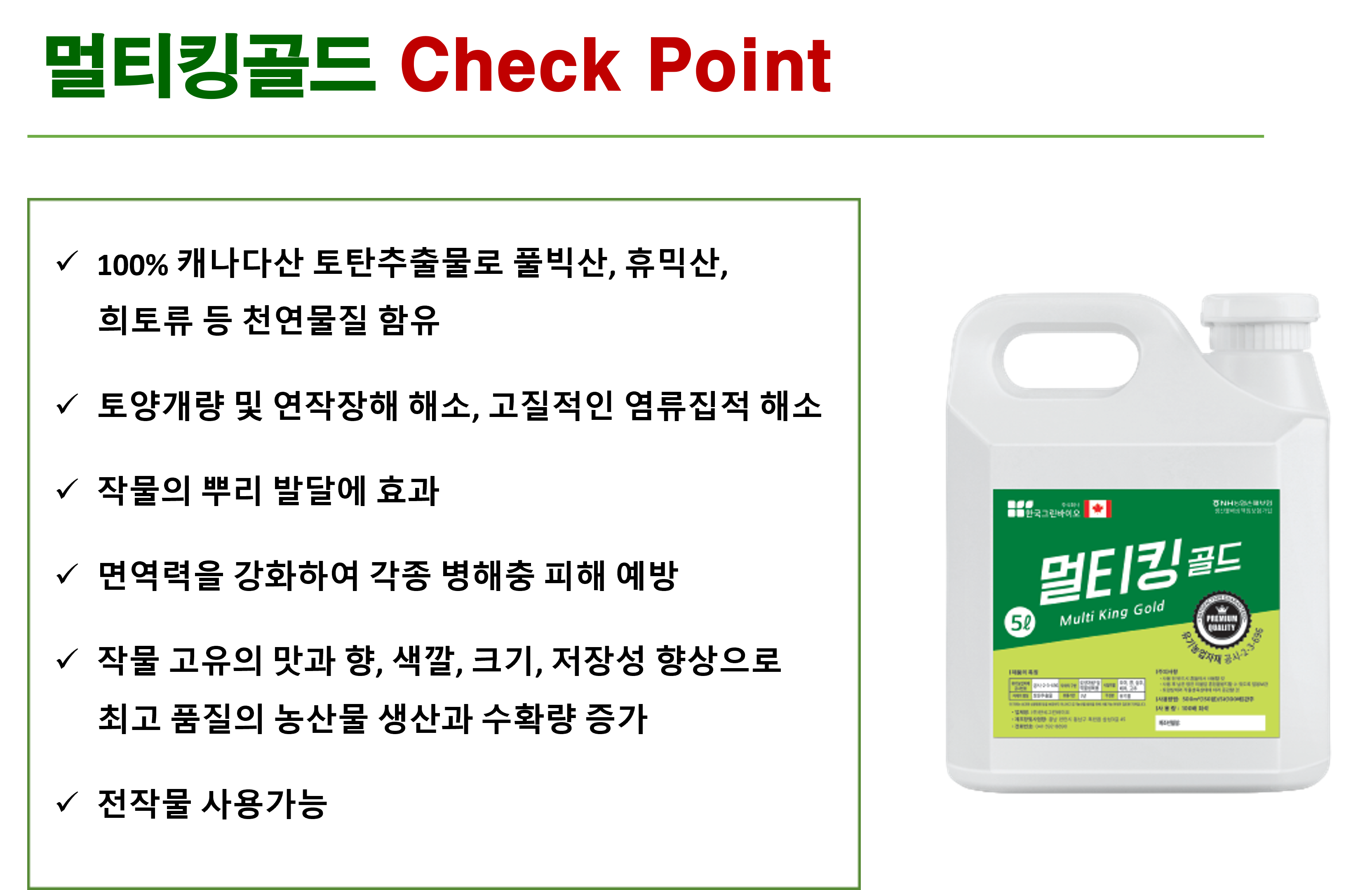 한국그린바이오