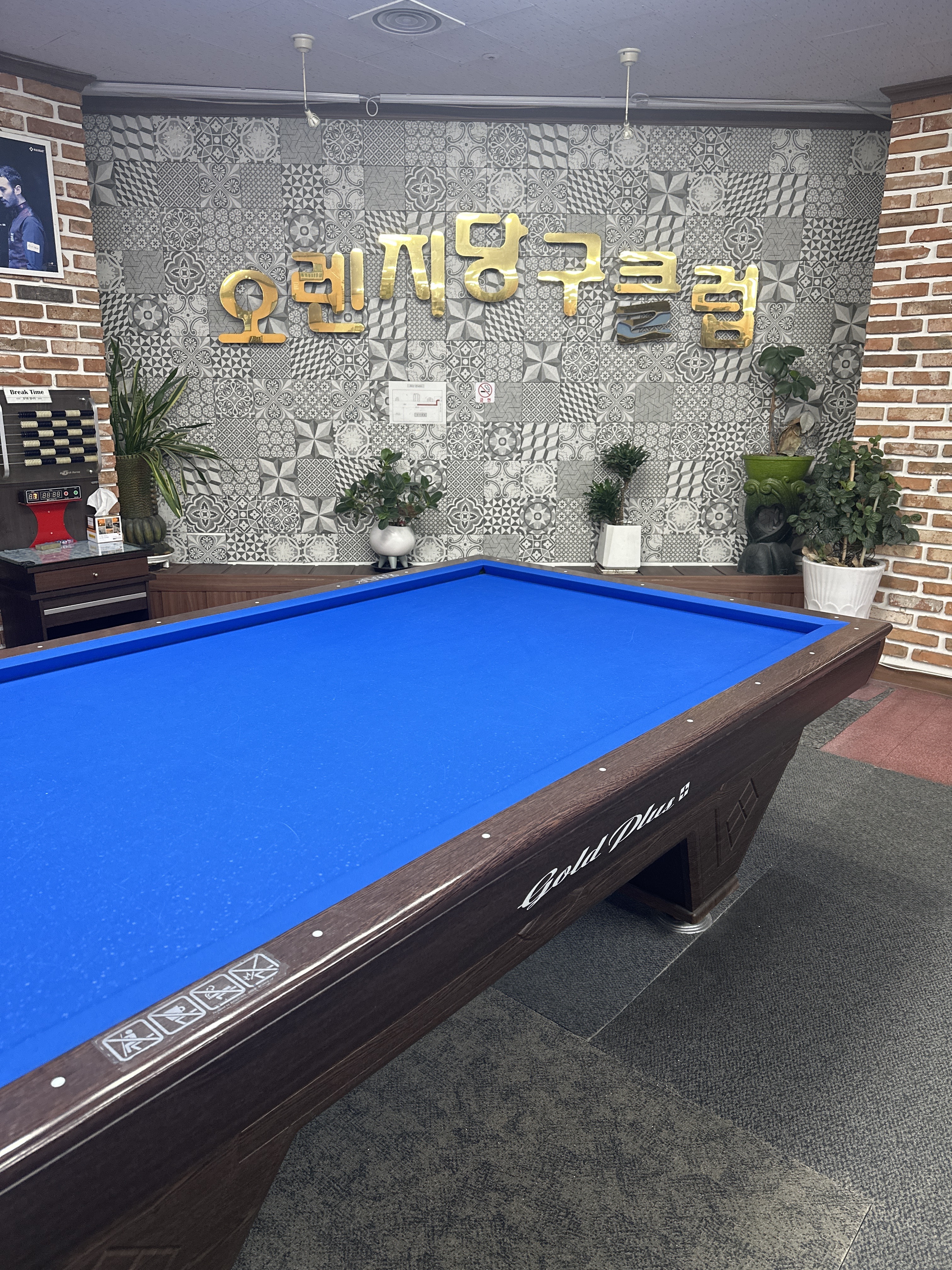 오렌지당구장