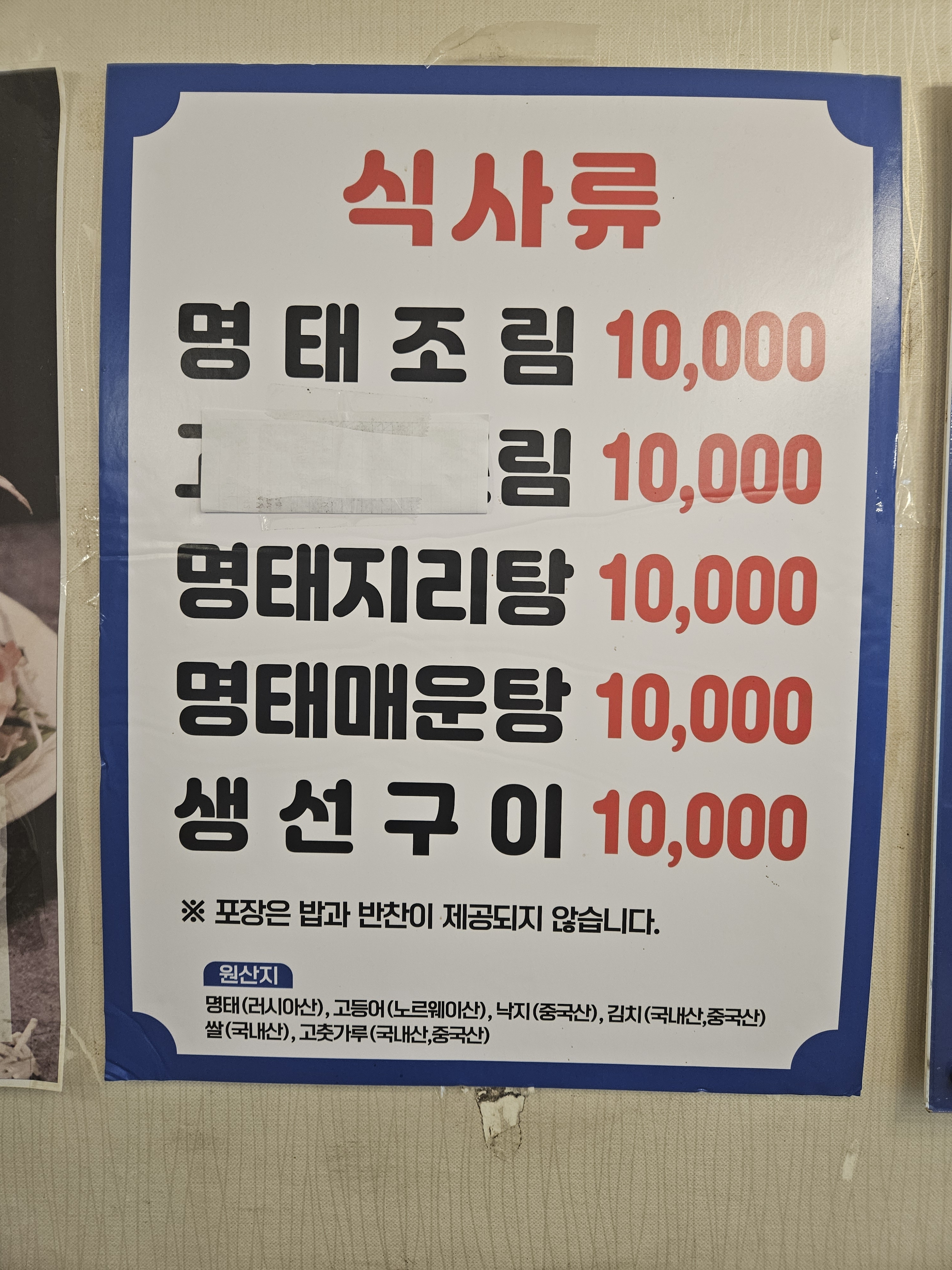 명태마당 연신내점
