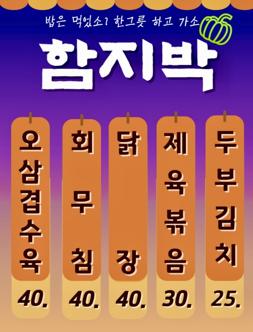 함지박