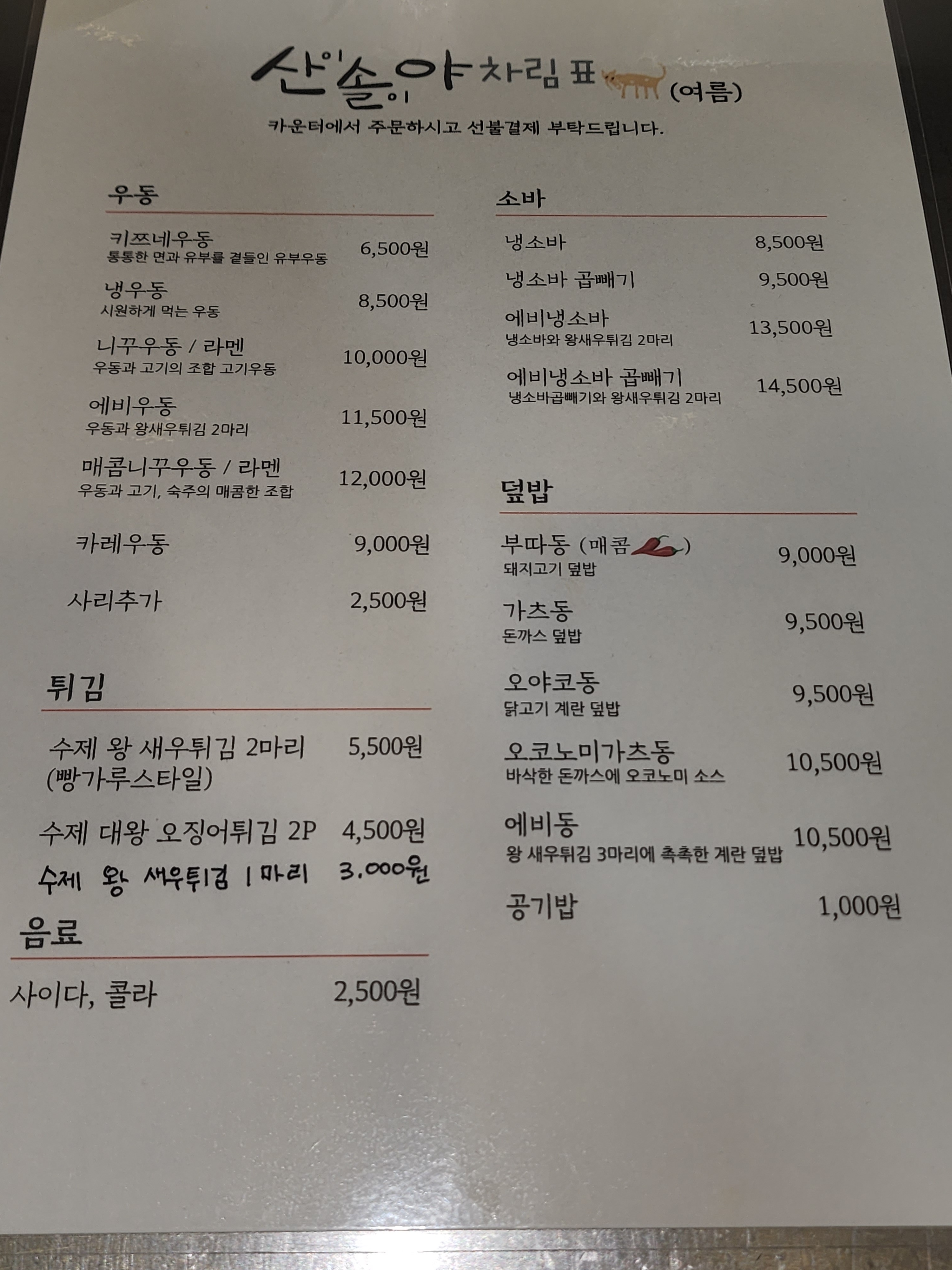 산이솔이야
