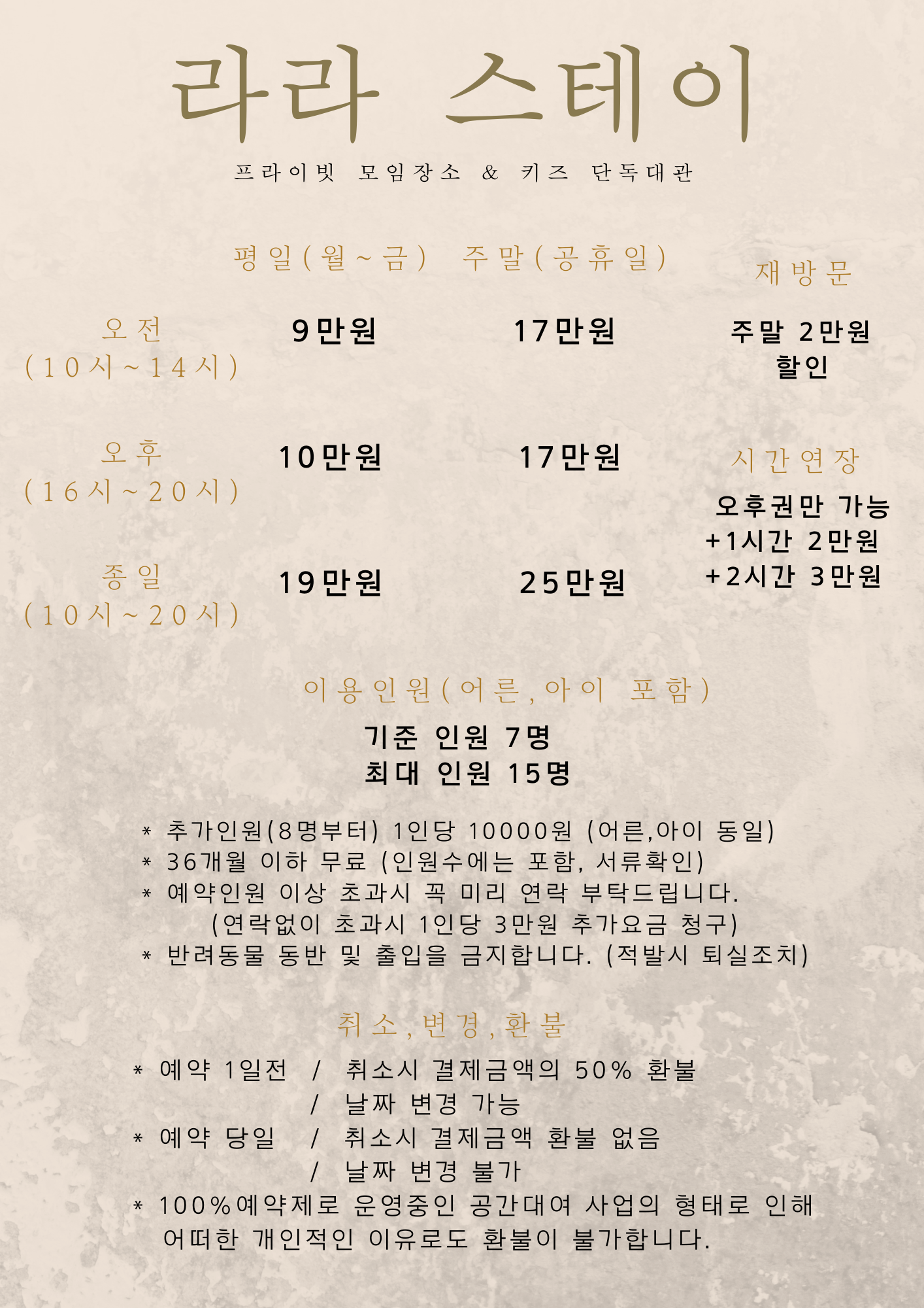 라라스테이