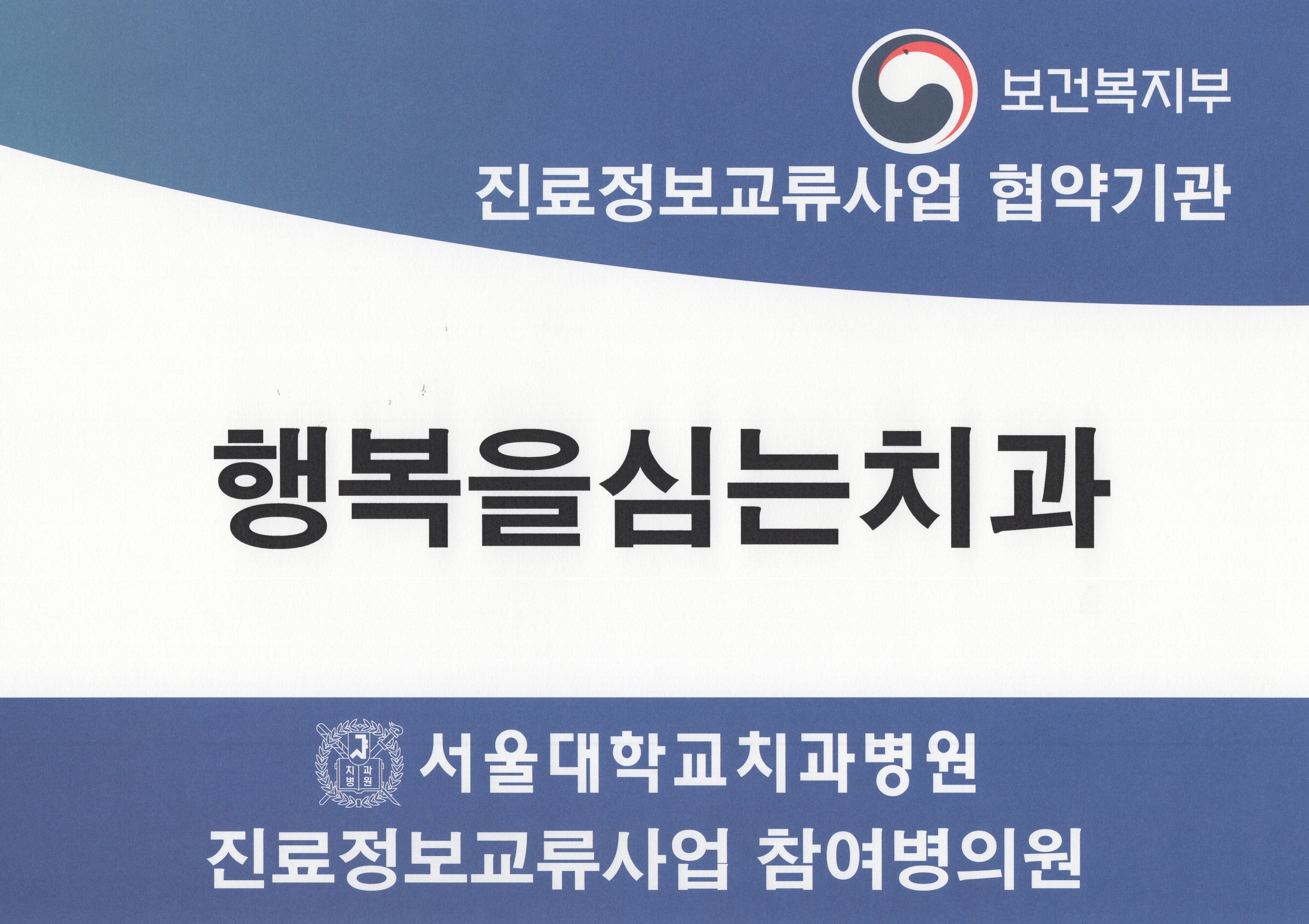 행복을심는치과의원