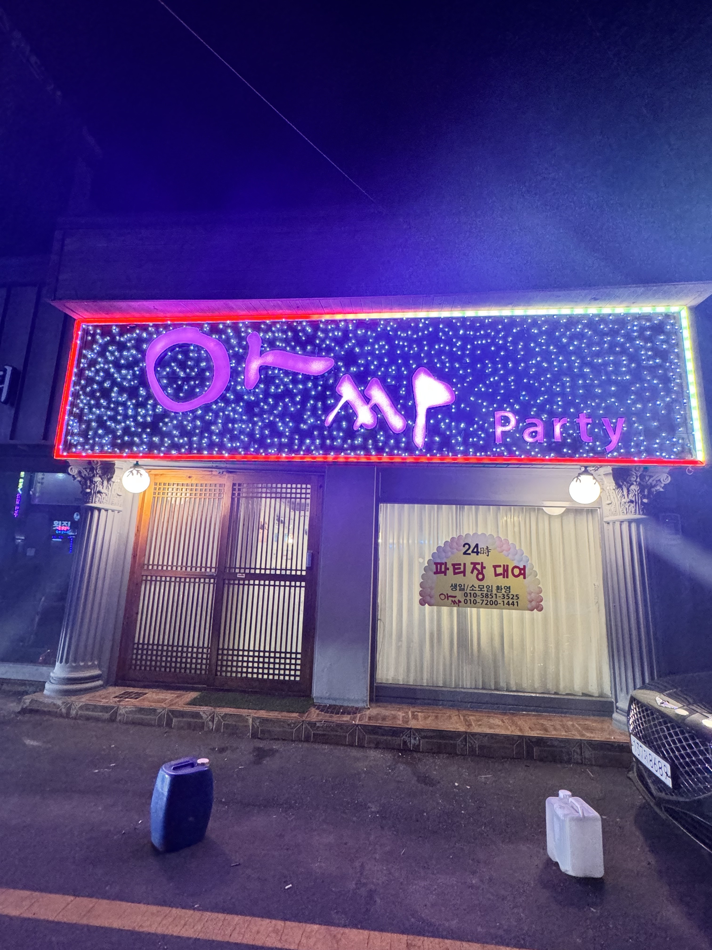 아싸파티노래클럽