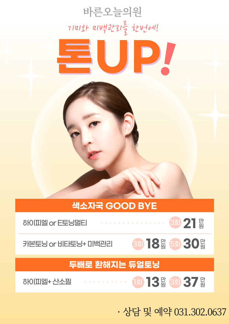 바른오늘의원