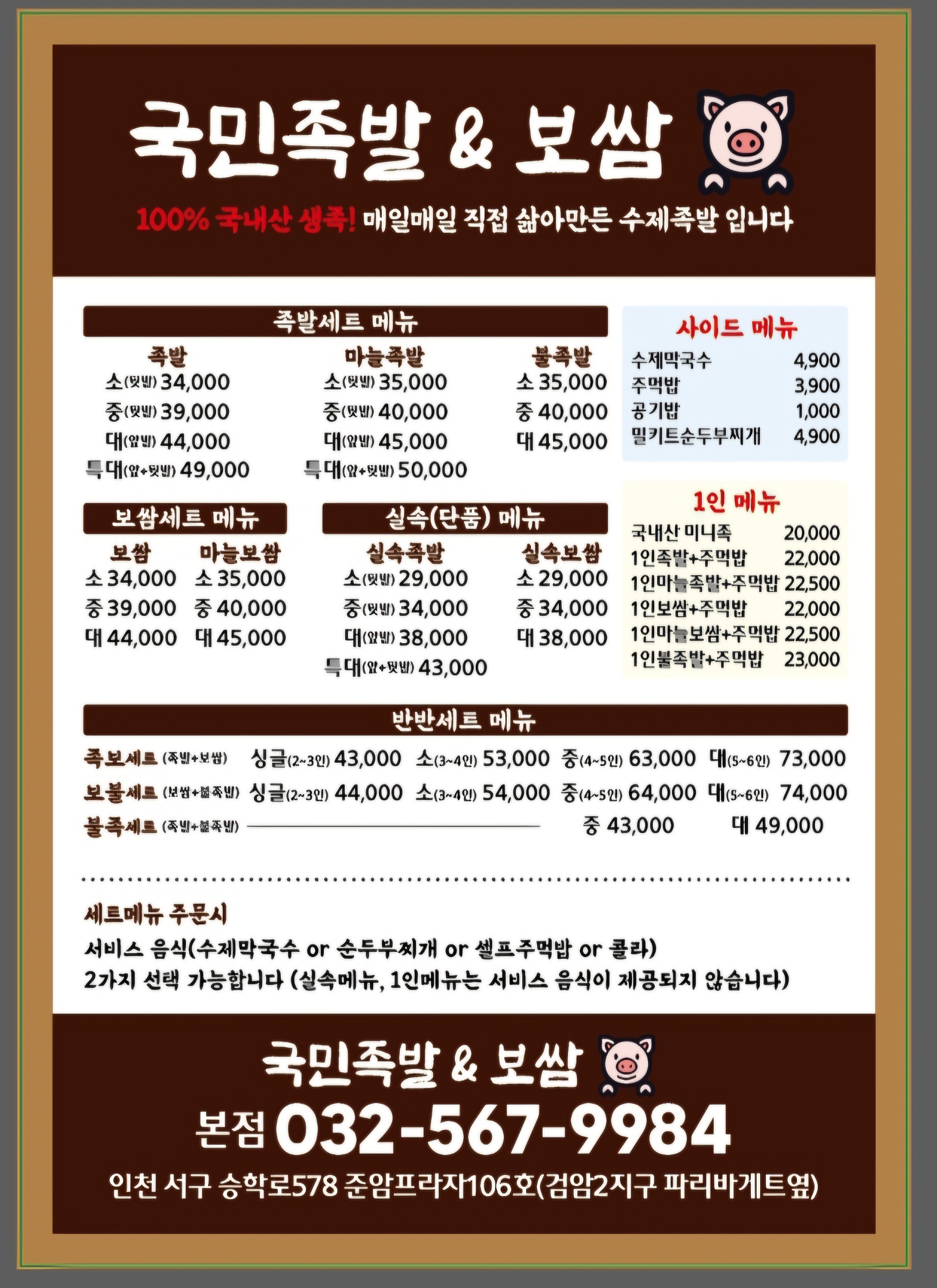 국민족발&보쌈