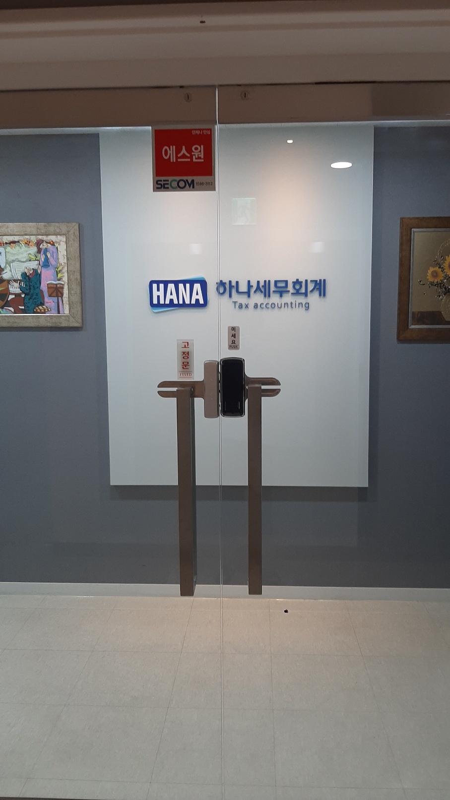 하나세무회계 (2/2)