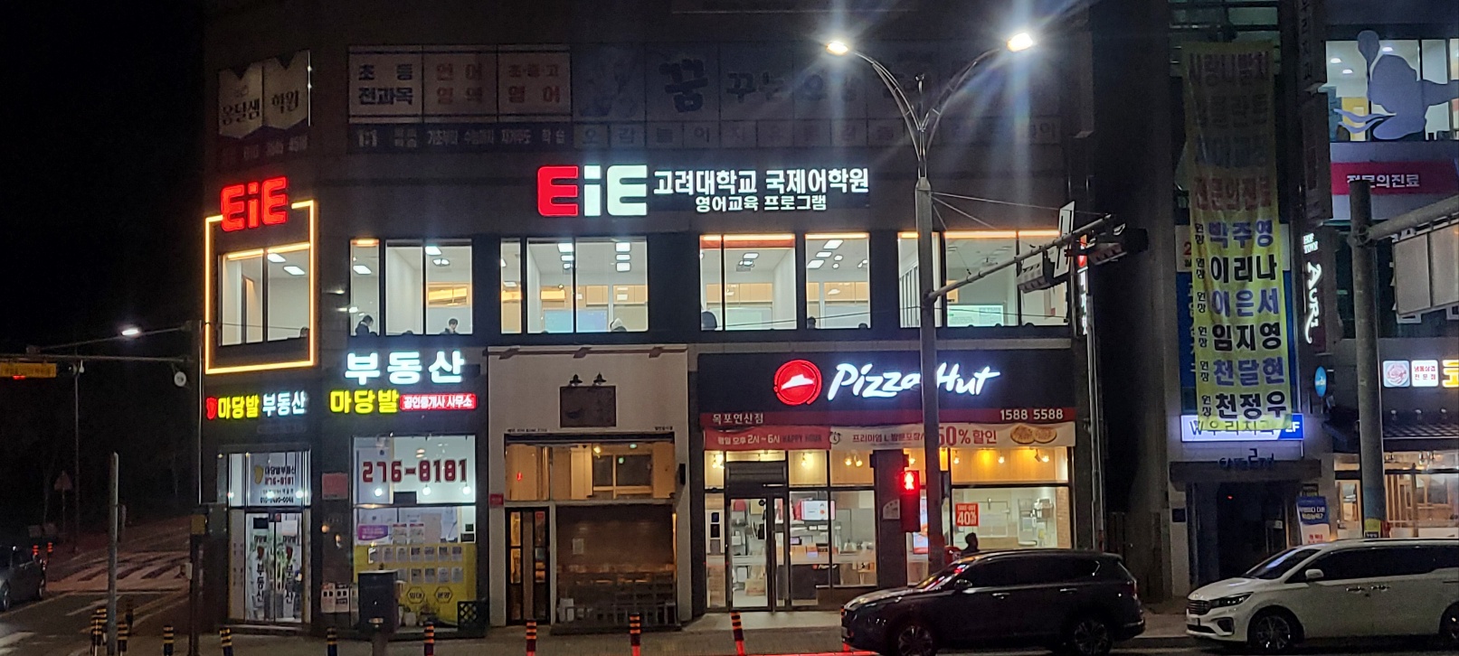 EiE고려대어학원 목포용해캠퍼스