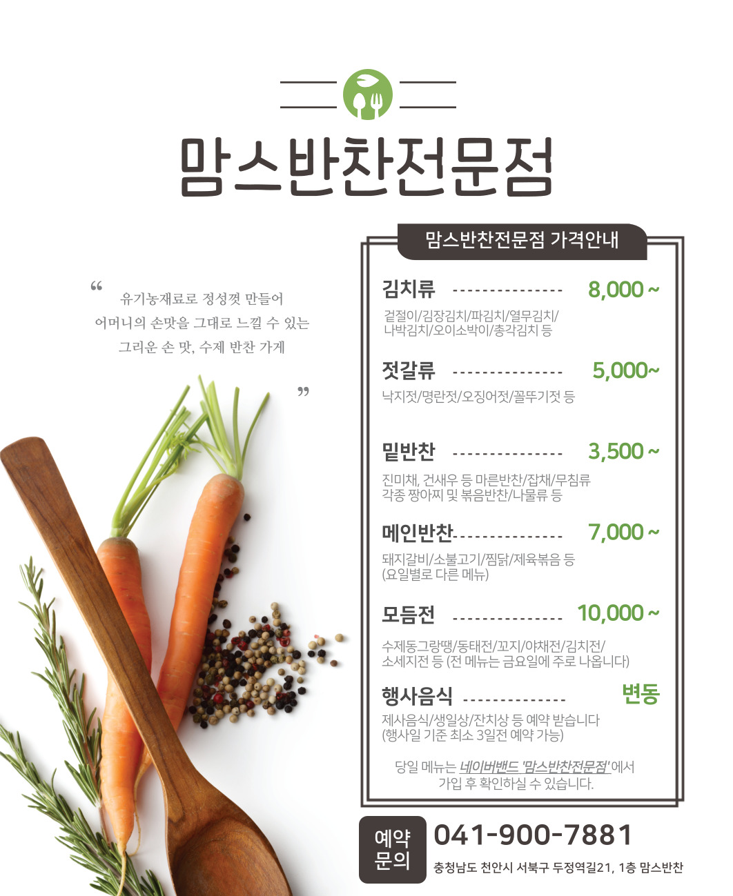 맘스반찬전문점