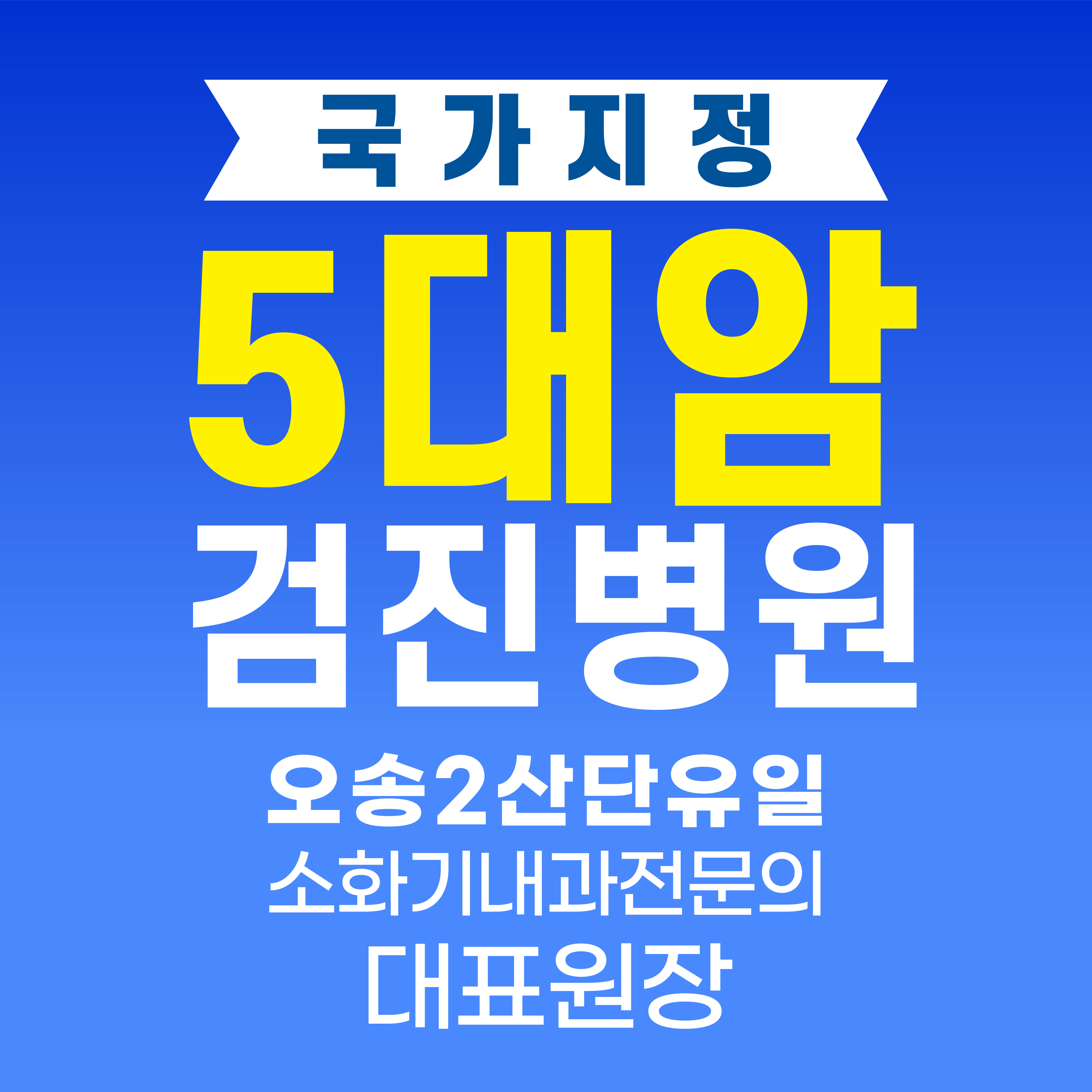 속이상쾌한내과의원