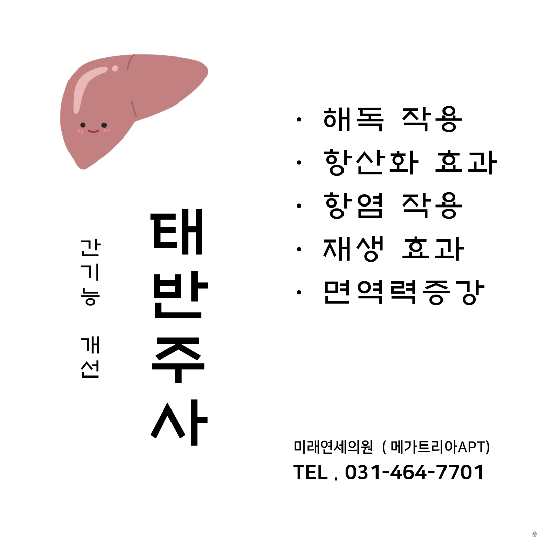 미래연세의원