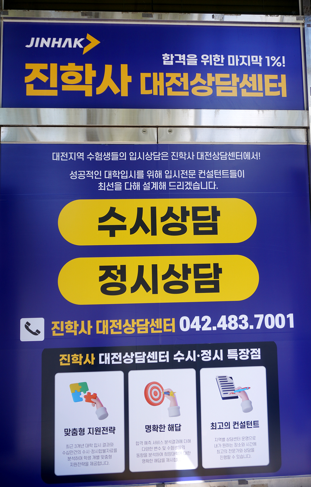 제일학원